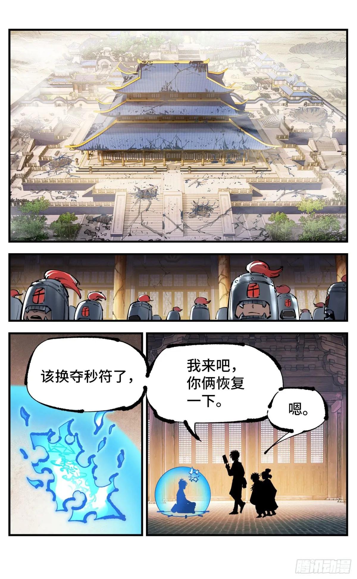 第一百二十八回：日月龟龟