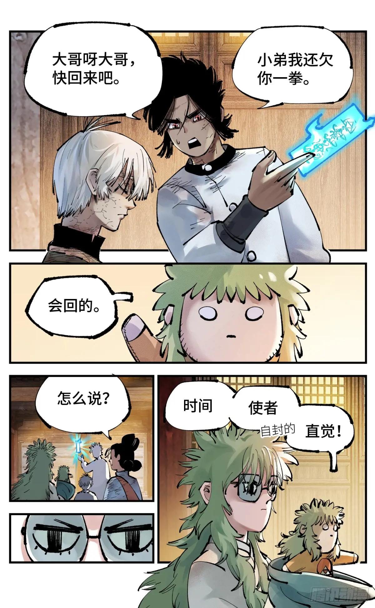 第一百二十八回：日月龟龟