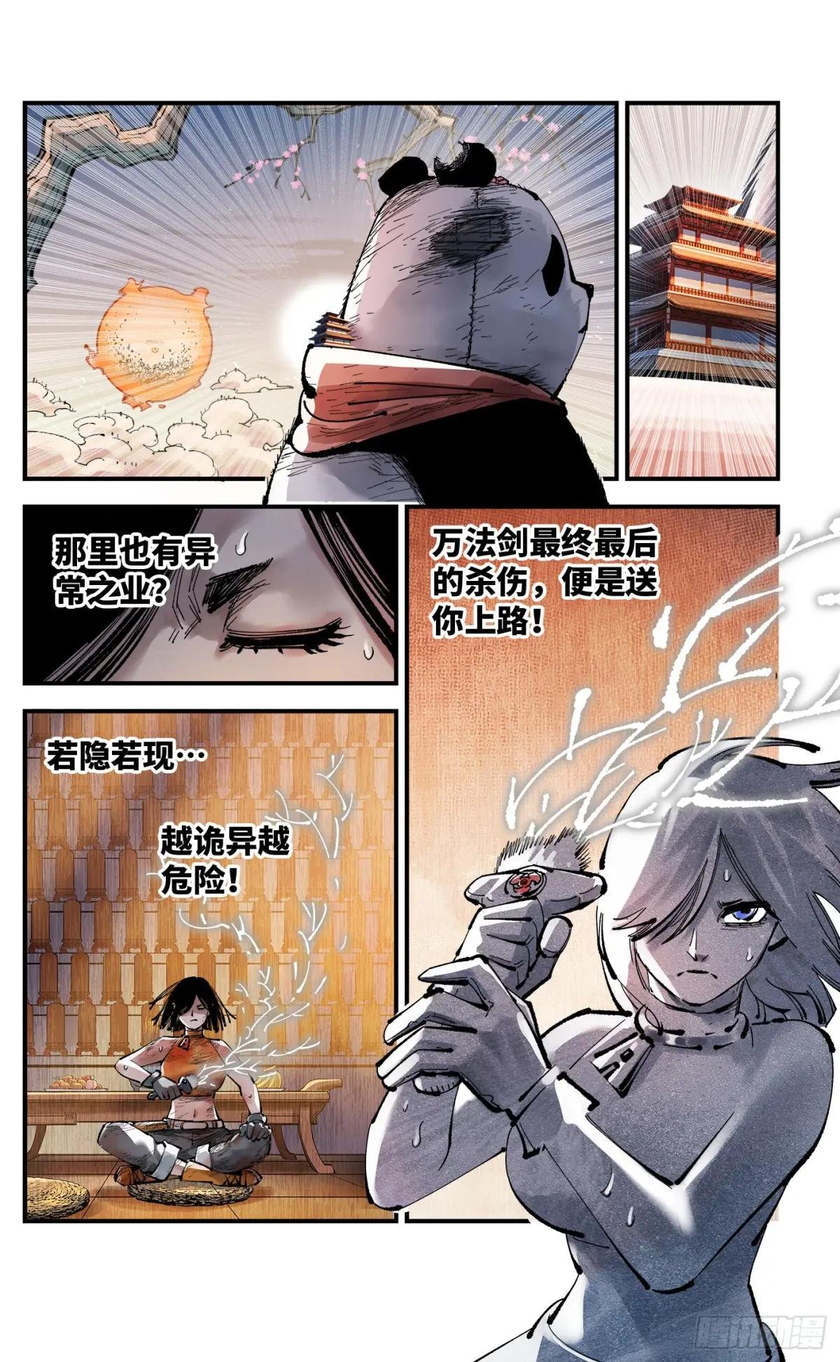 第一百二十八回：日月龟龟