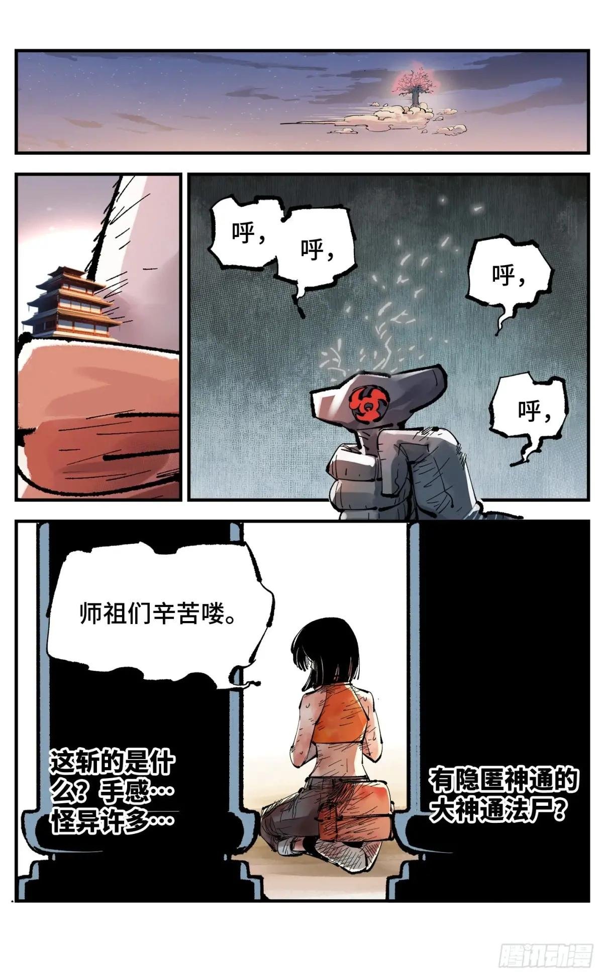 第一百二十八回：日月龟龟