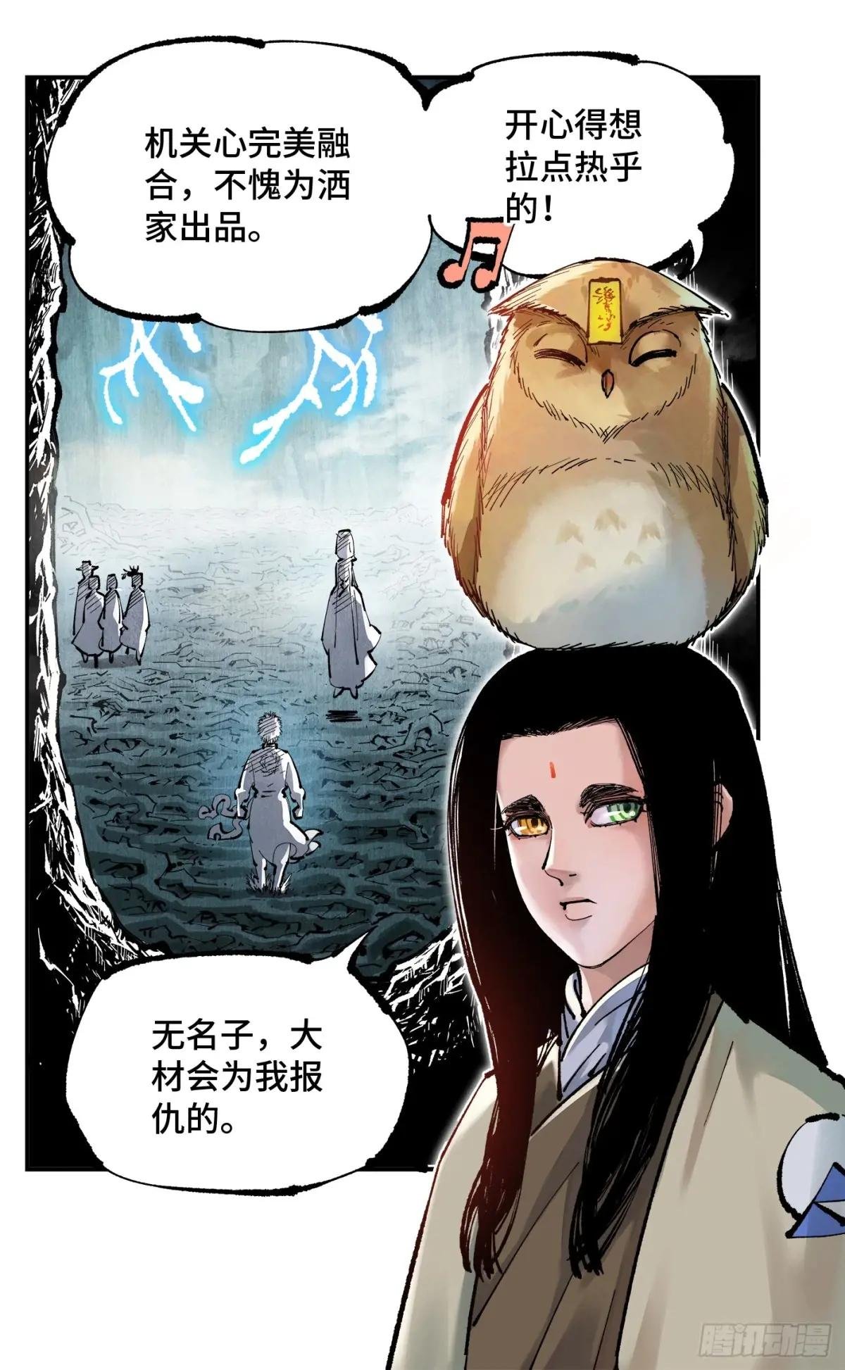 第一百二十八回：日月龟龟