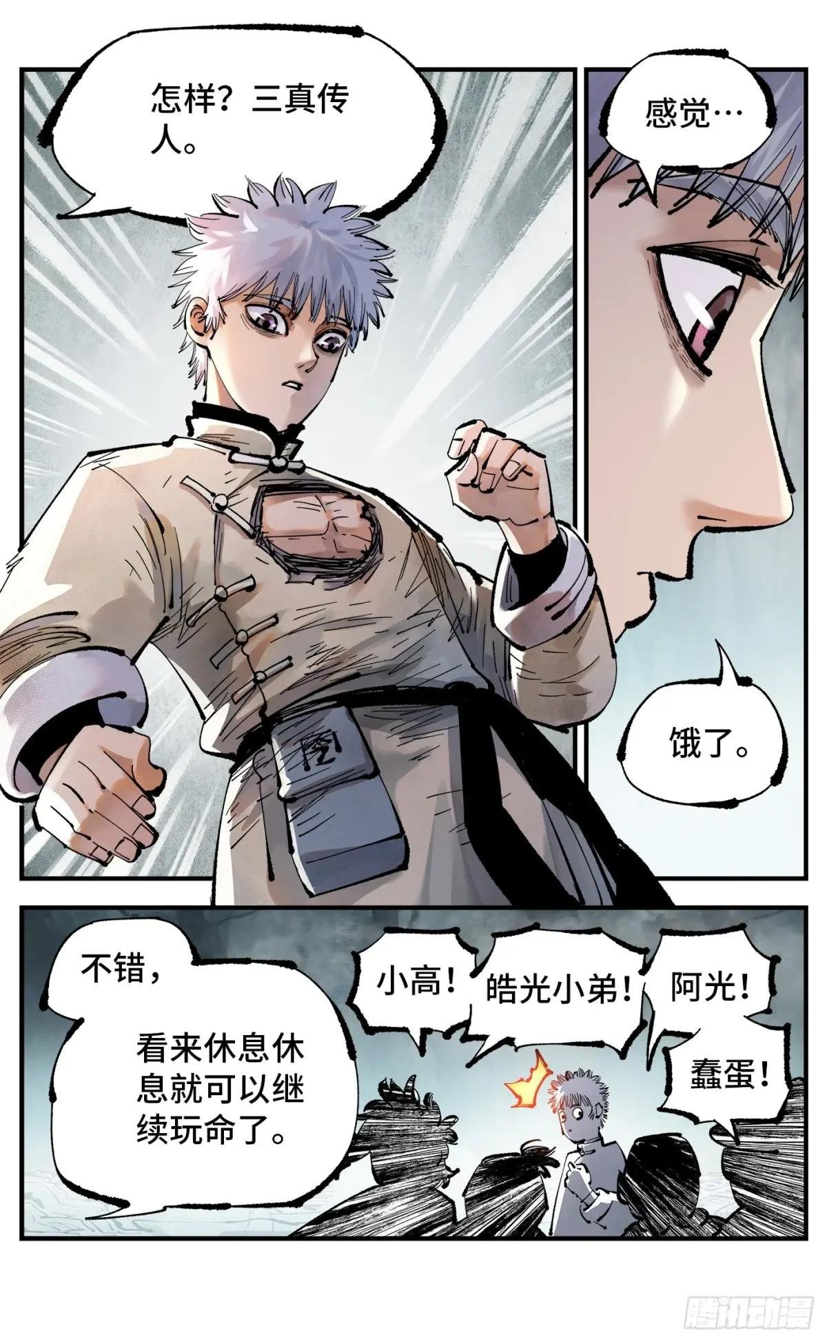 第一百二十八回：日月龟龟