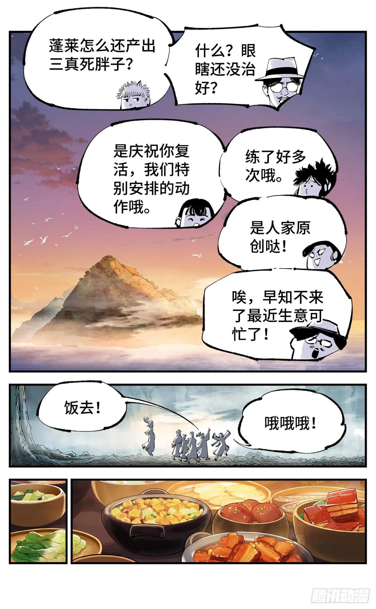 第一百二十八回：日月龟龟 中
