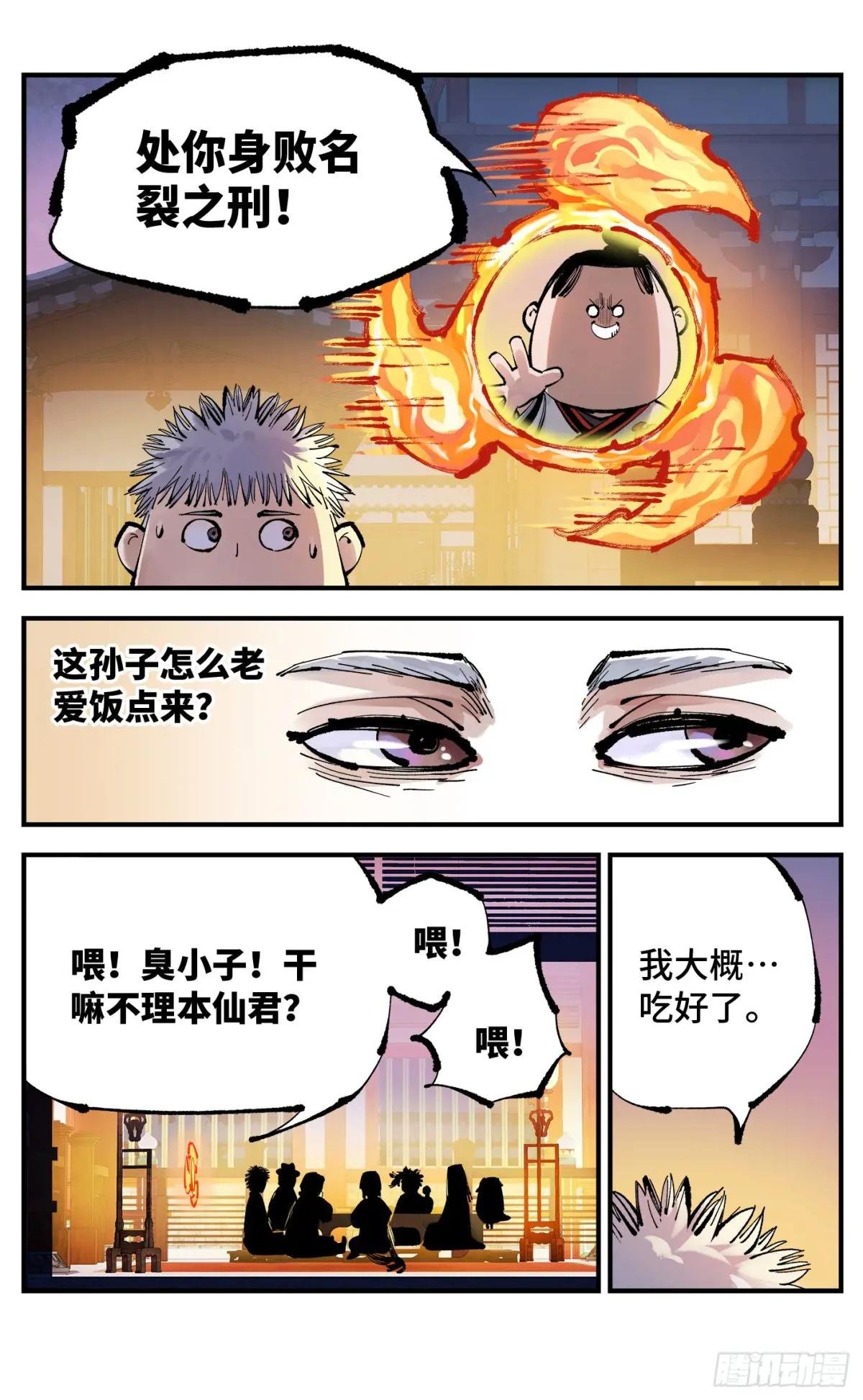 第一百二十八回：日月龟龟 中