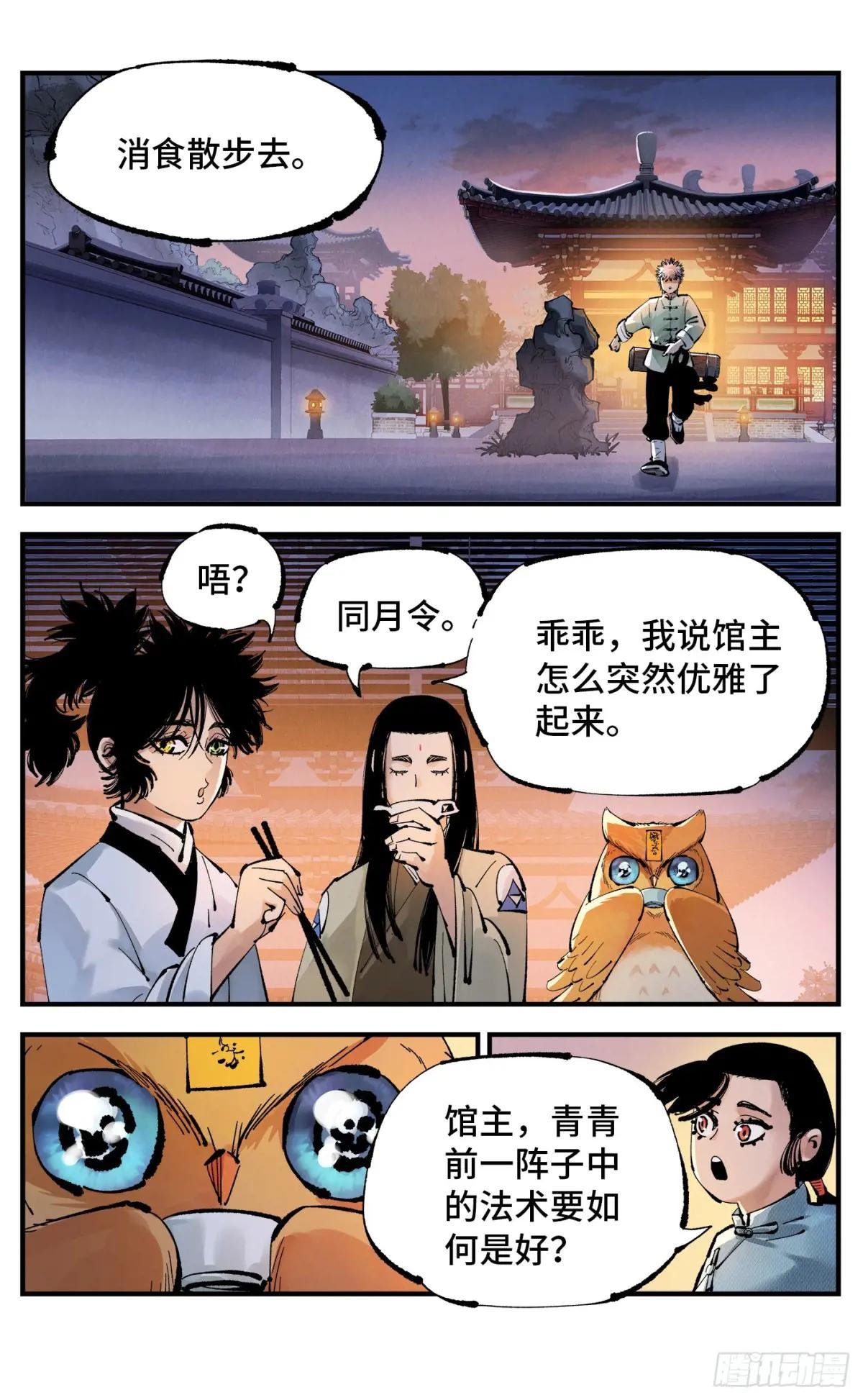 第一百二十八回：日月龟龟 中