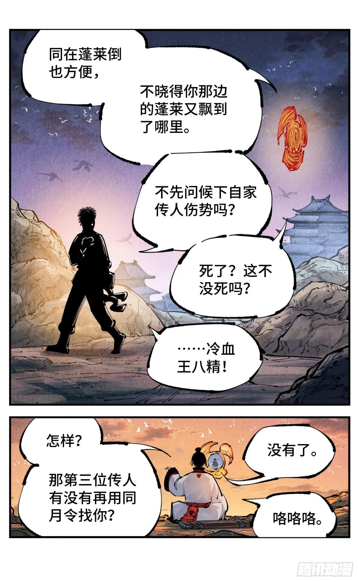 第一百二十八回：日月龟龟 中