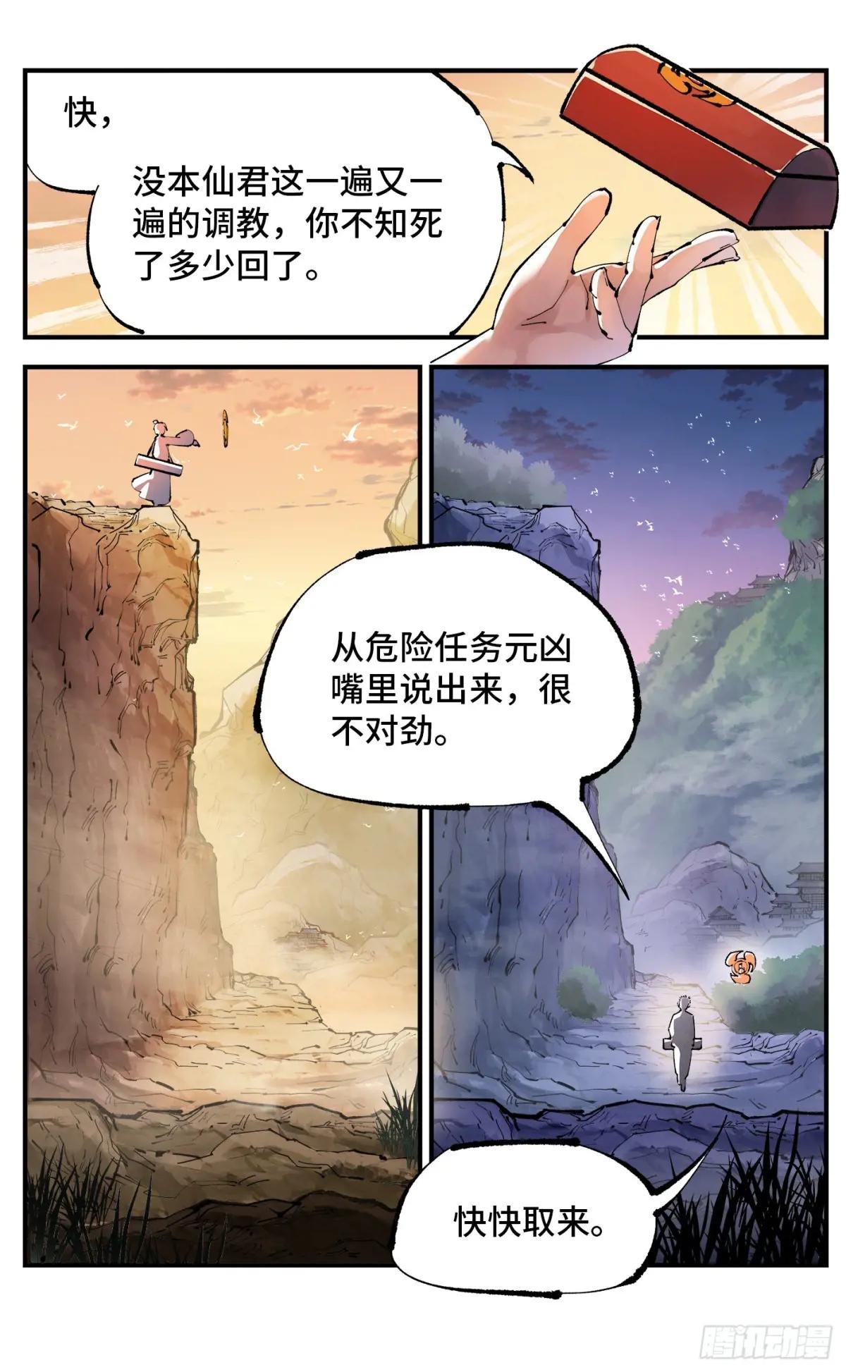 第一百二十八回：日月龟龟 中