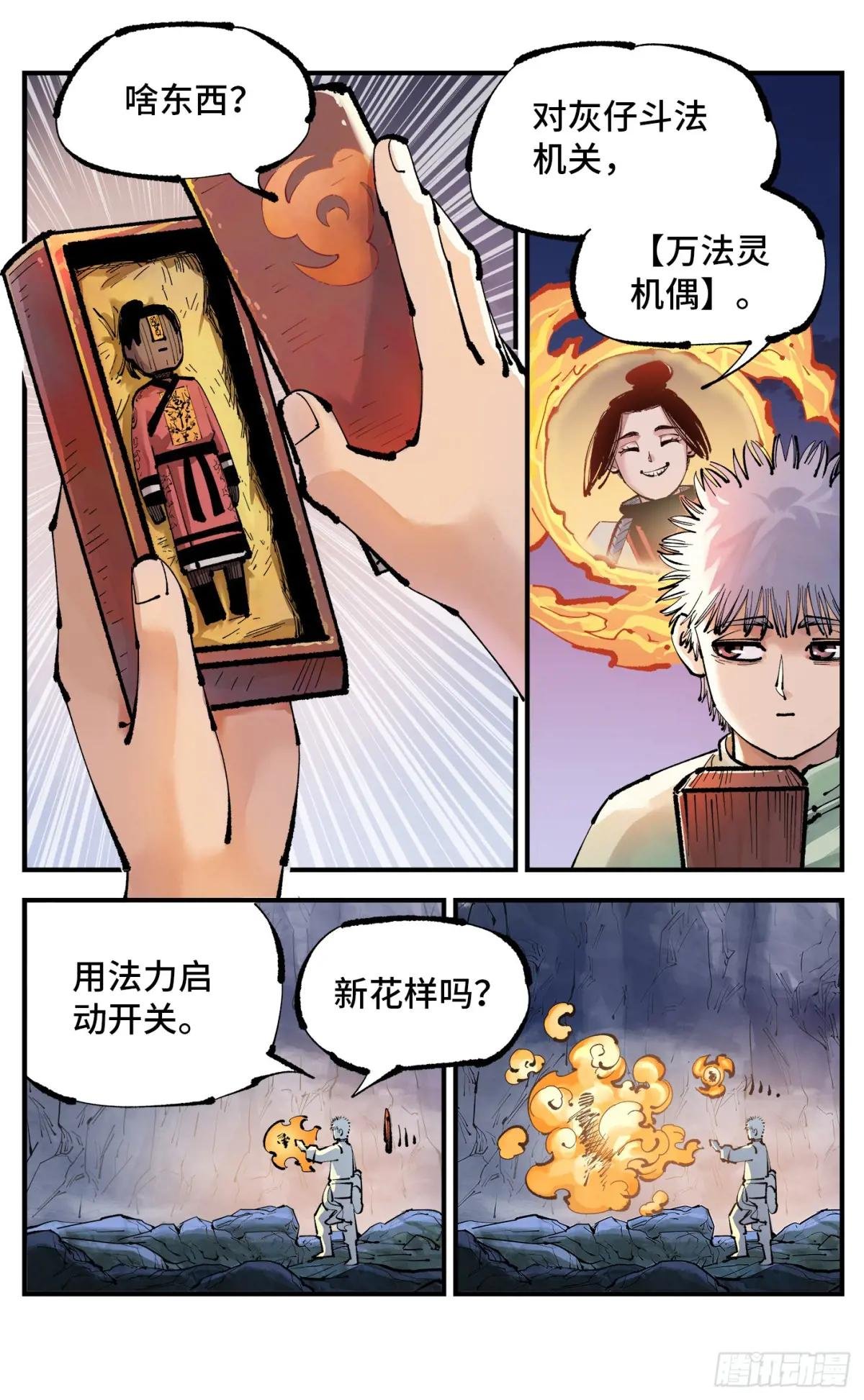 第一百二十八回：日月龟龟 中
