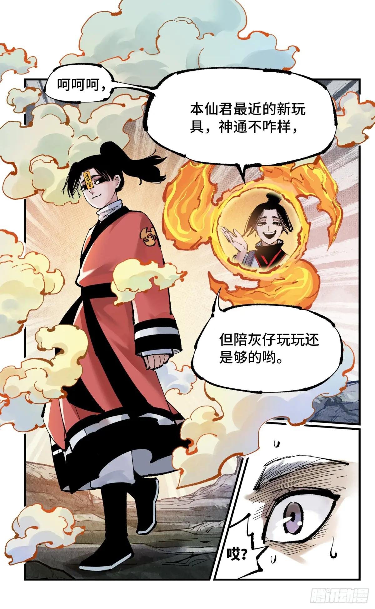 第一百二十八回：日月龟龟 中