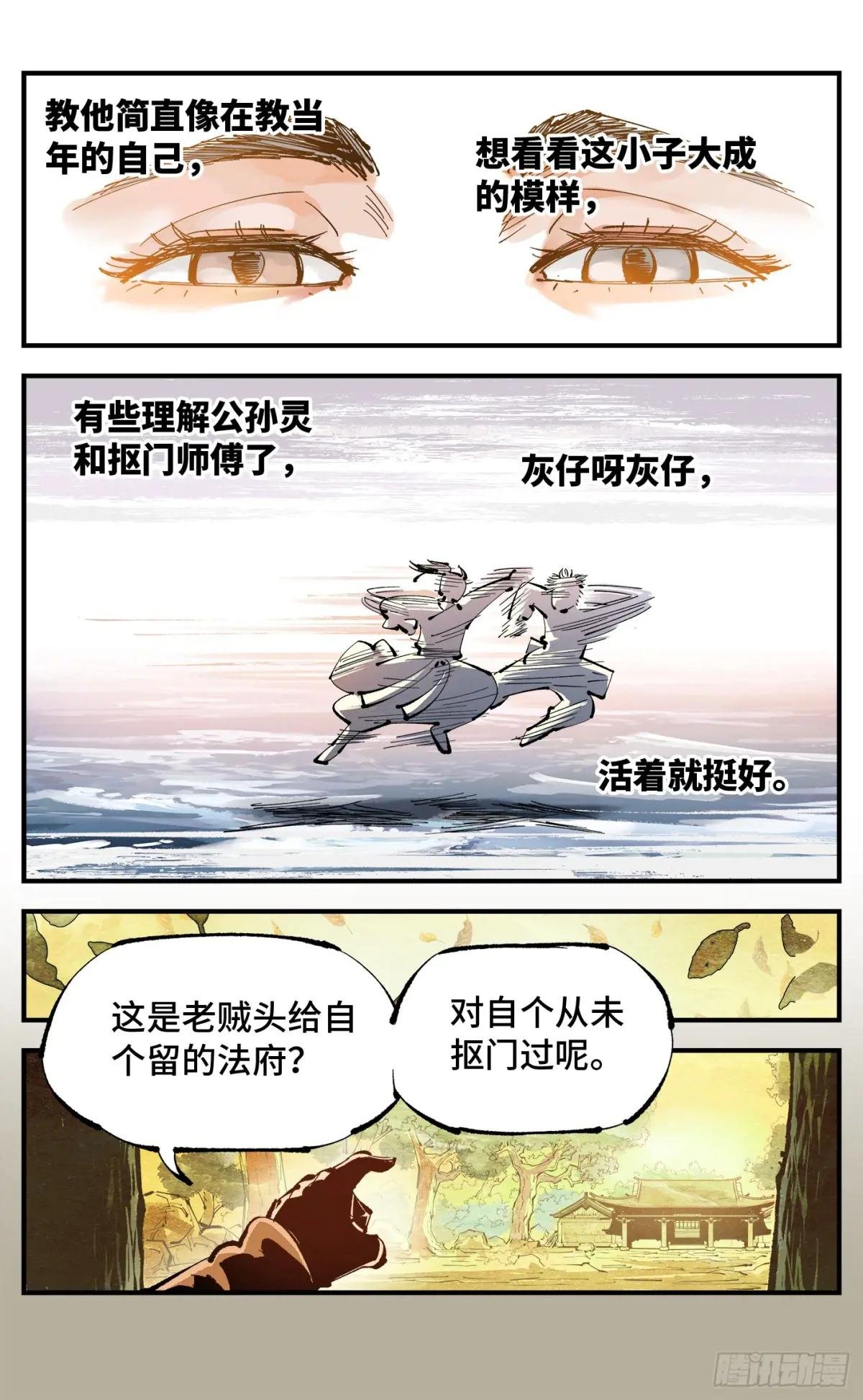 第一百二十八回：日月龟龟 中
