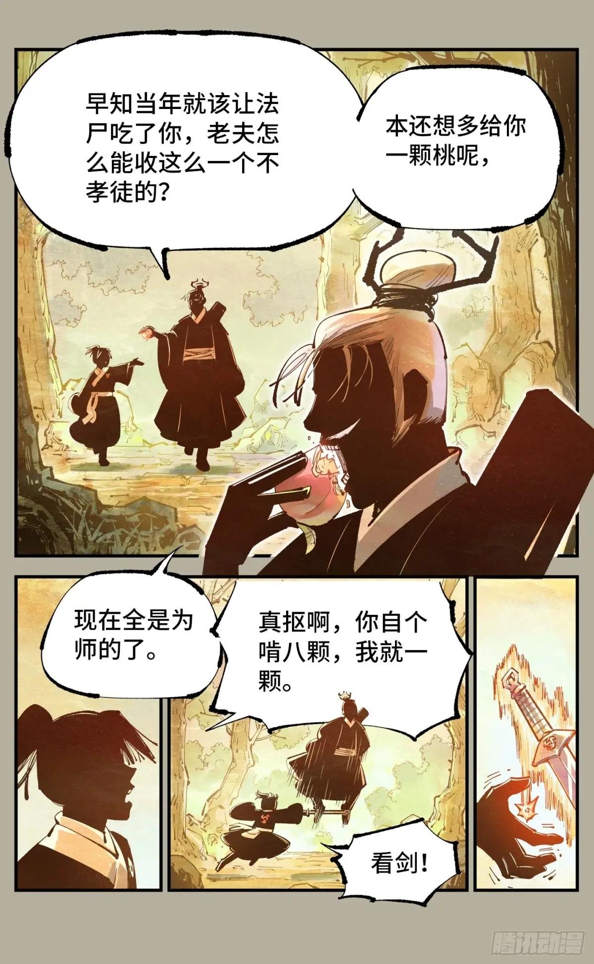 第一百二十八回：日月龟龟 中