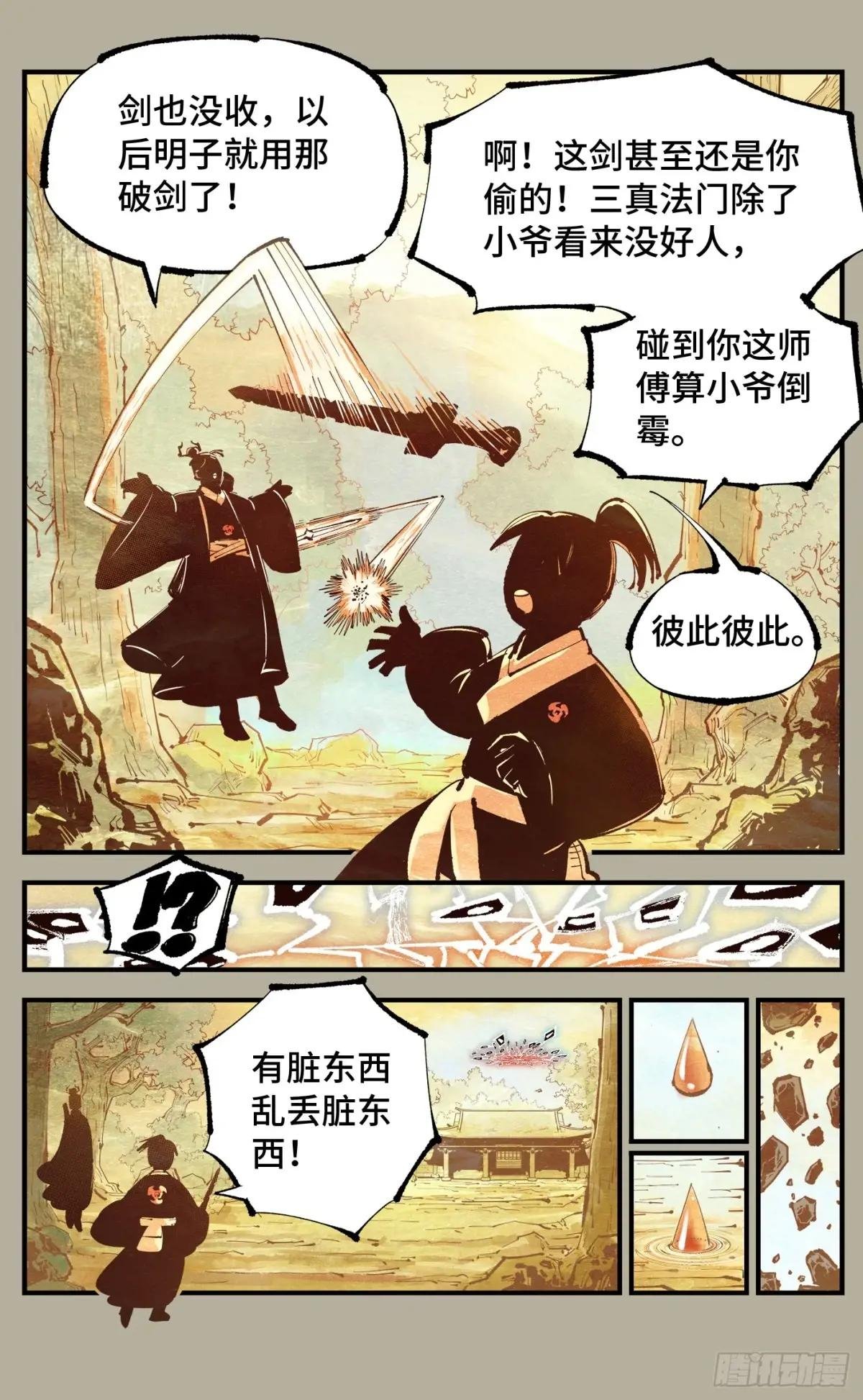 第一百二十八回：日月龟龟 中