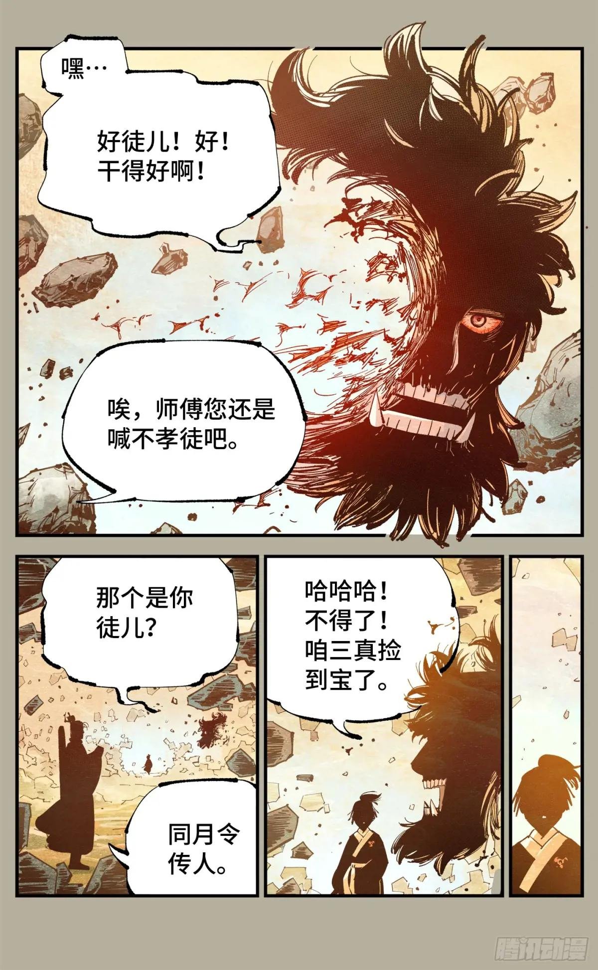 第一百二十八回：日月龟龟 中