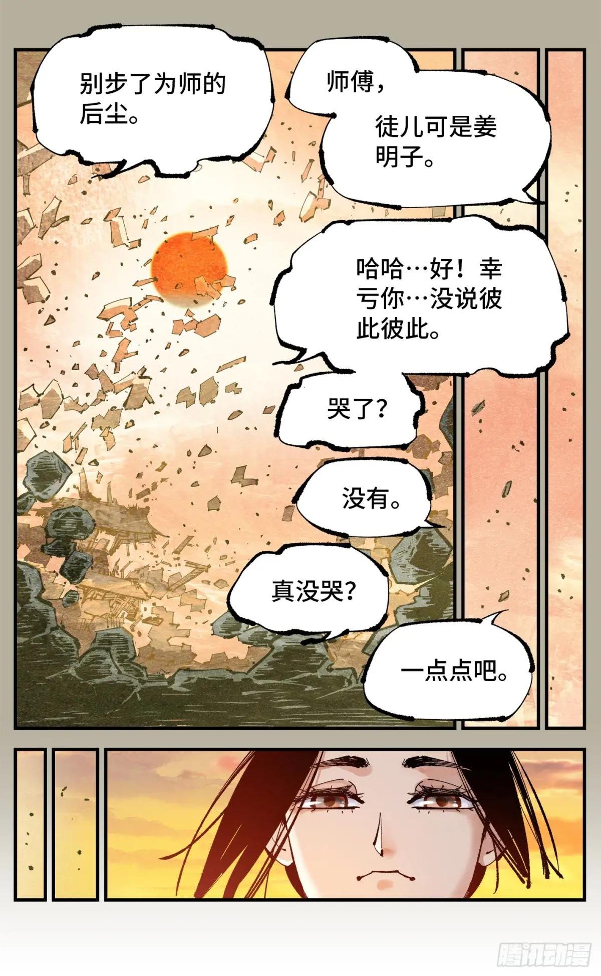 第一百二十八回：日月龟龟 中