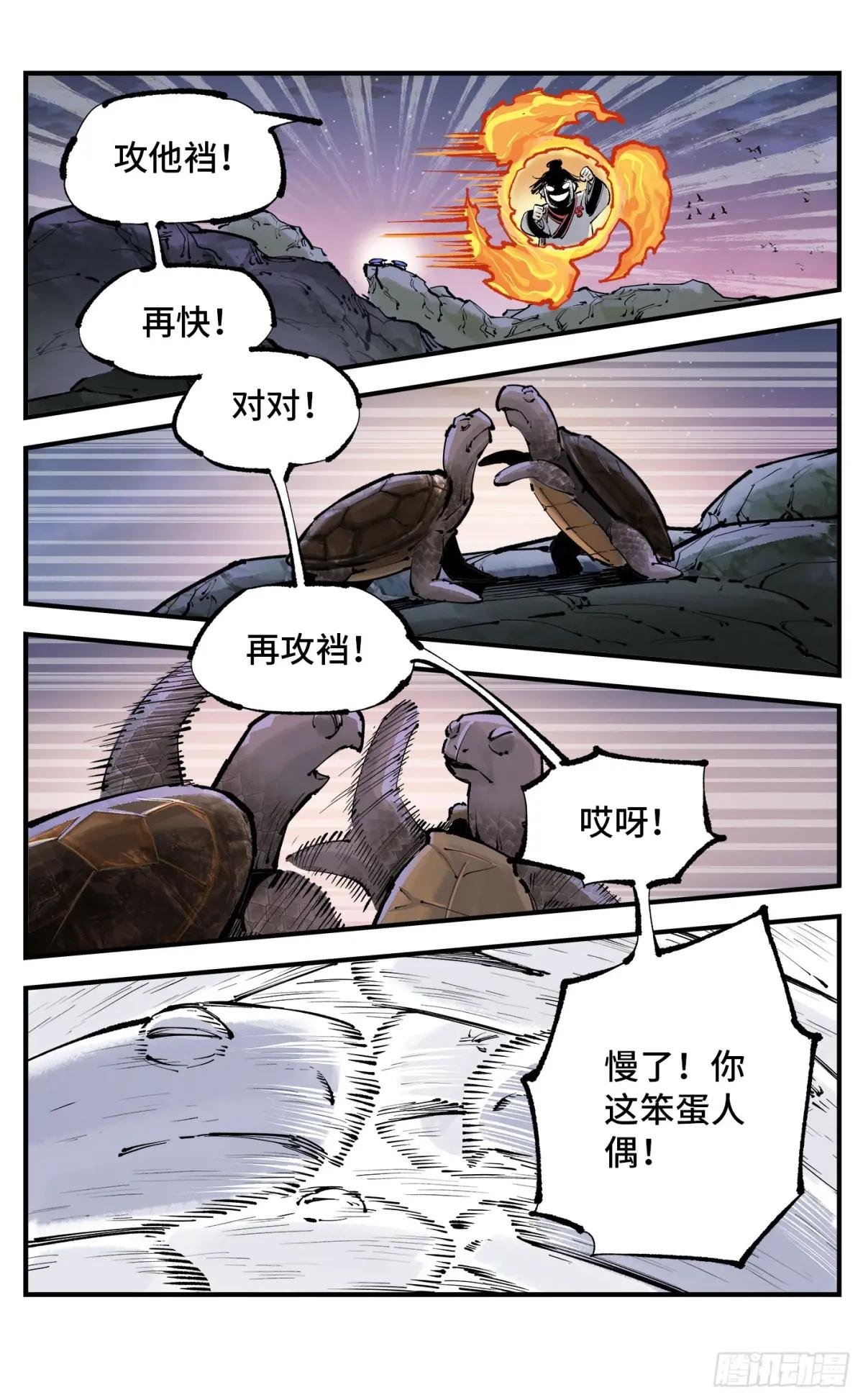 第一百二十八回：日月龟龟 下