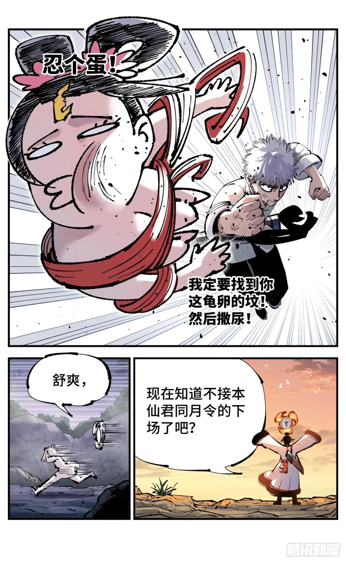 第一百二十八回：日月龟龟 下