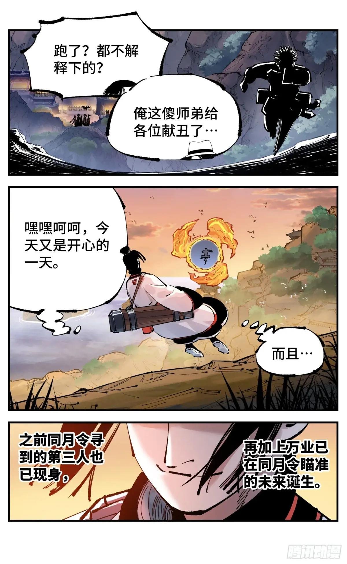 第一百二十八回：日月龟龟 下