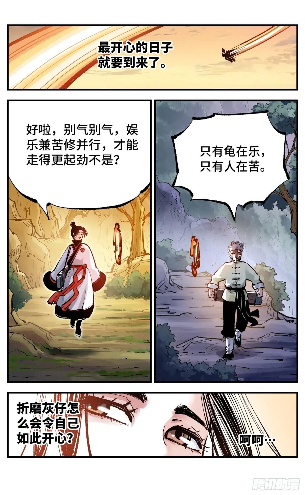 第一百二十八回：日月龟龟 下