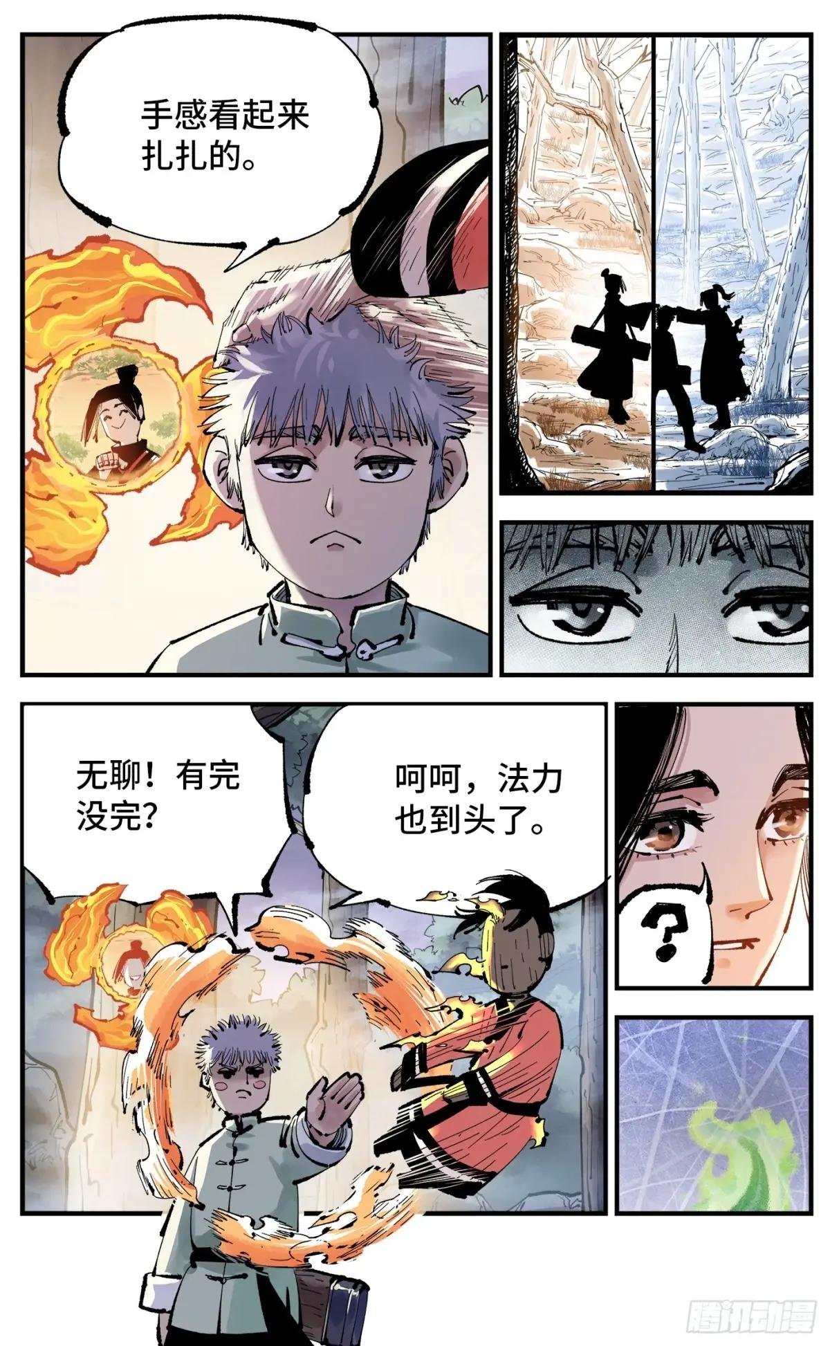 第一百二十八回：日月龟龟 下
