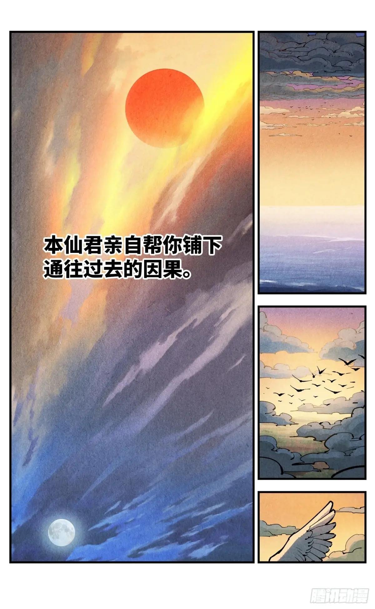 第一百二十八回：日月龟龟 下