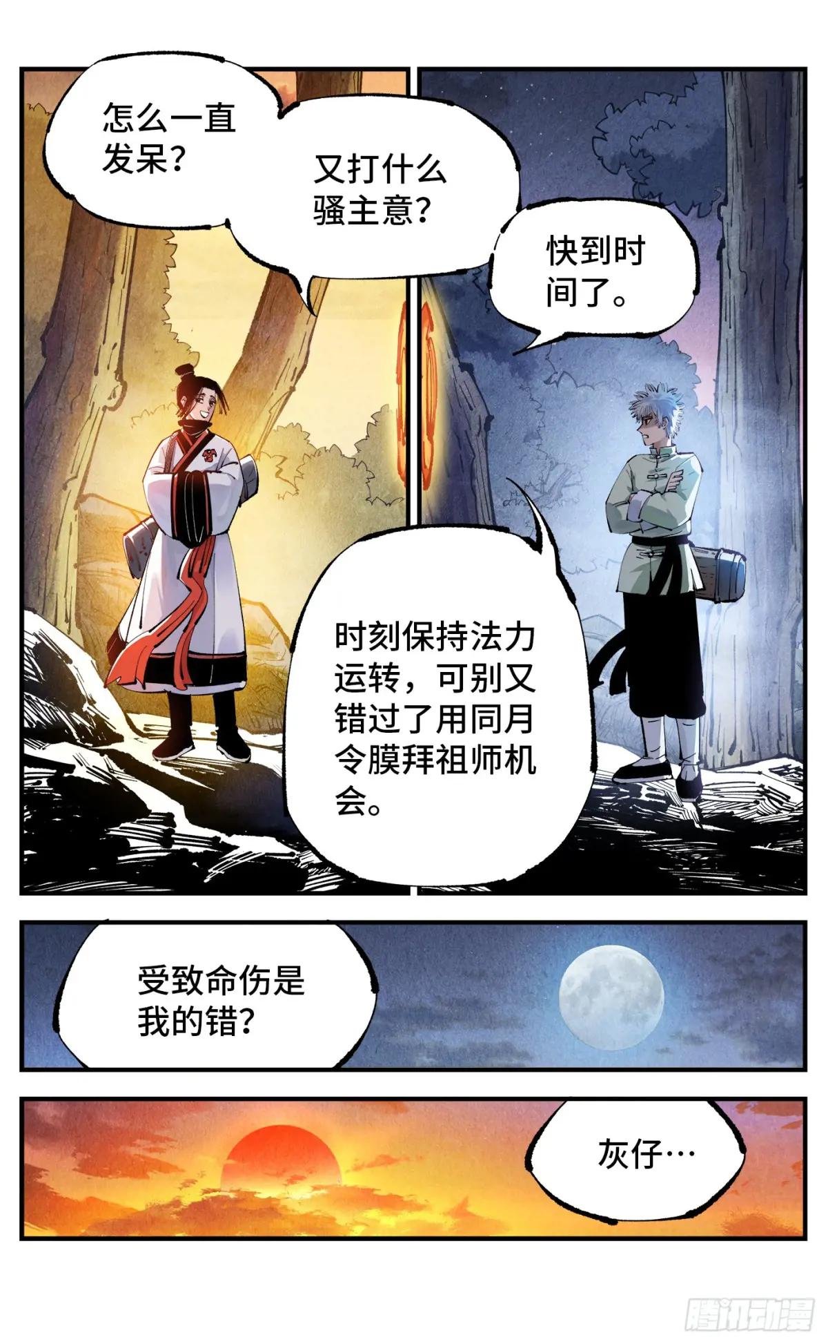 第一百二十九回：日月岁远