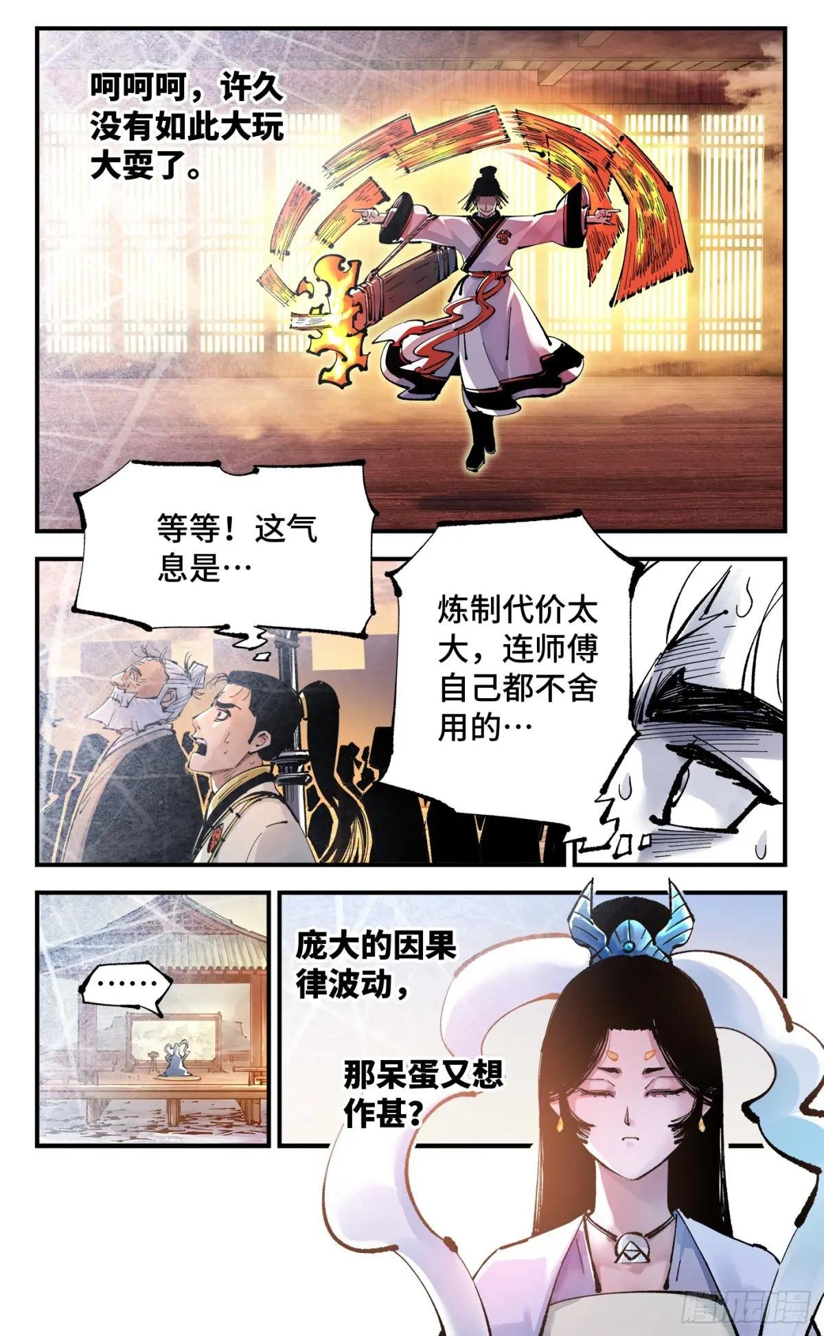 第一百二十九回：日月岁远