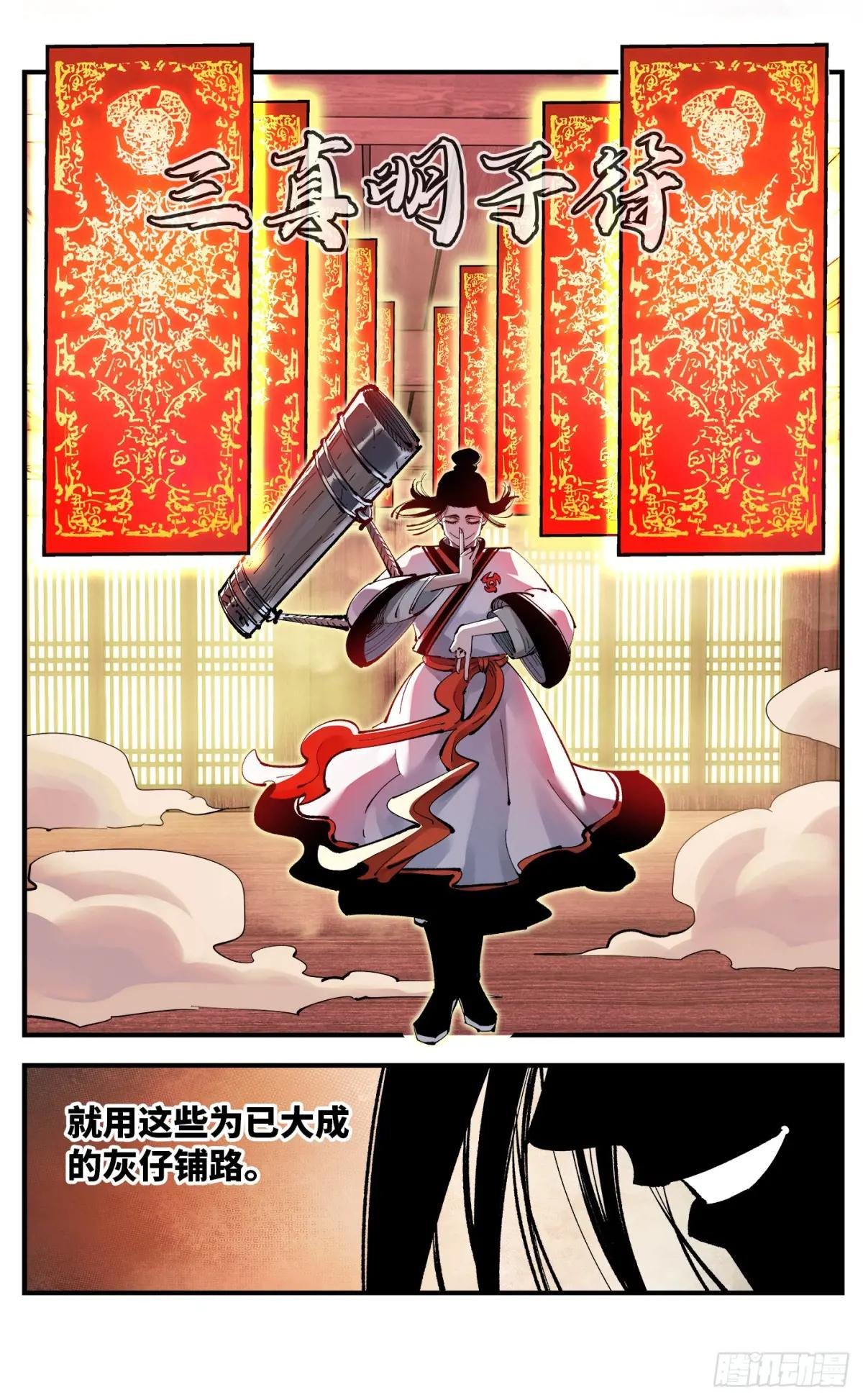 第一百二十九回：日月岁远