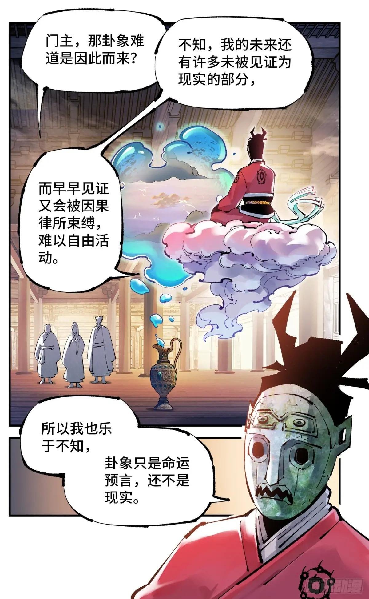 第一百二十九回：日月岁远