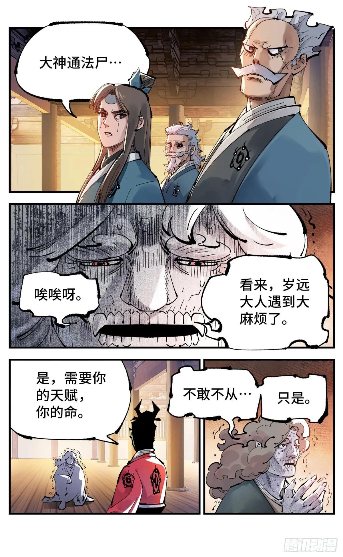 第一百二十九回：日月岁远
