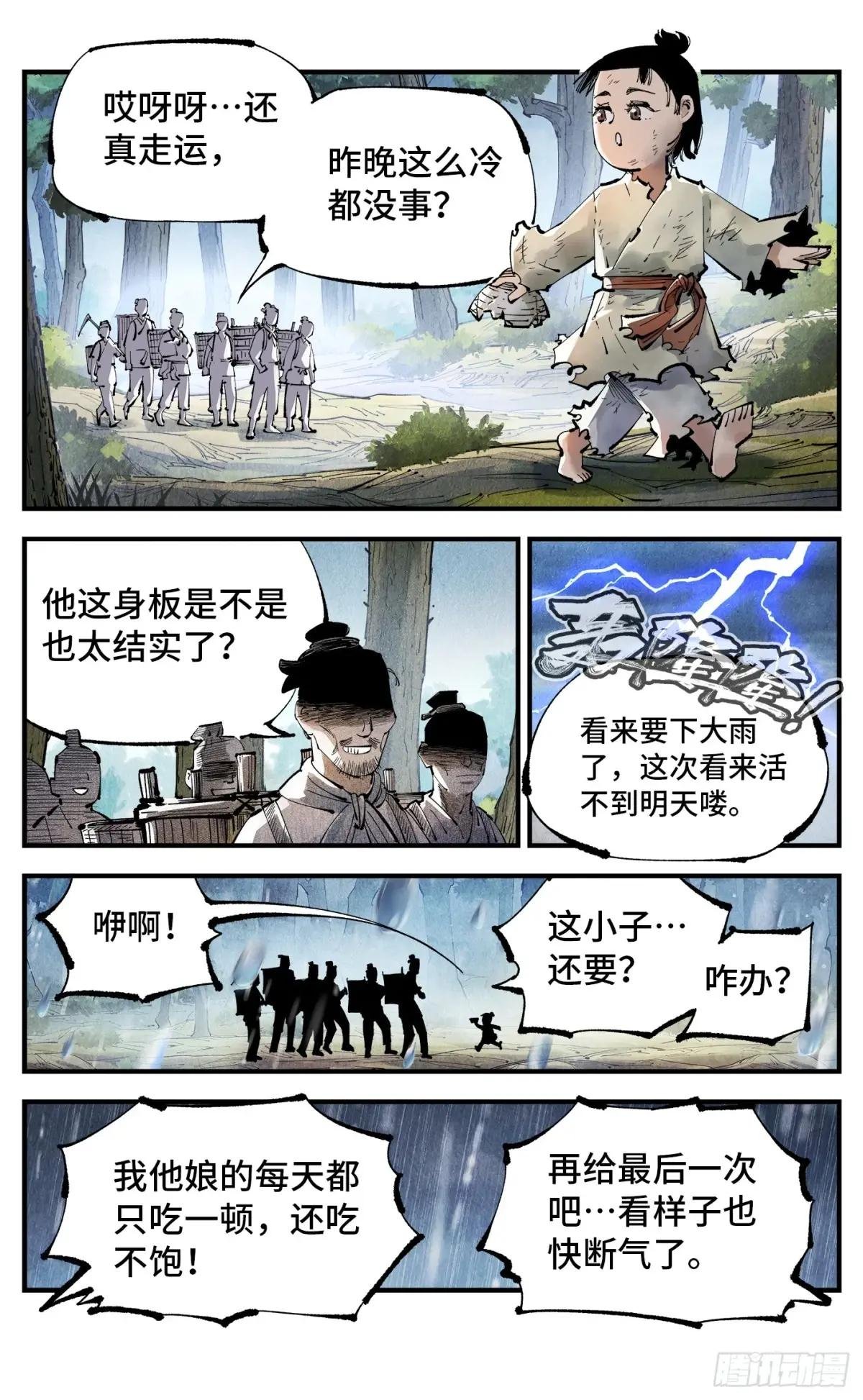 第一百三十回：三真明法