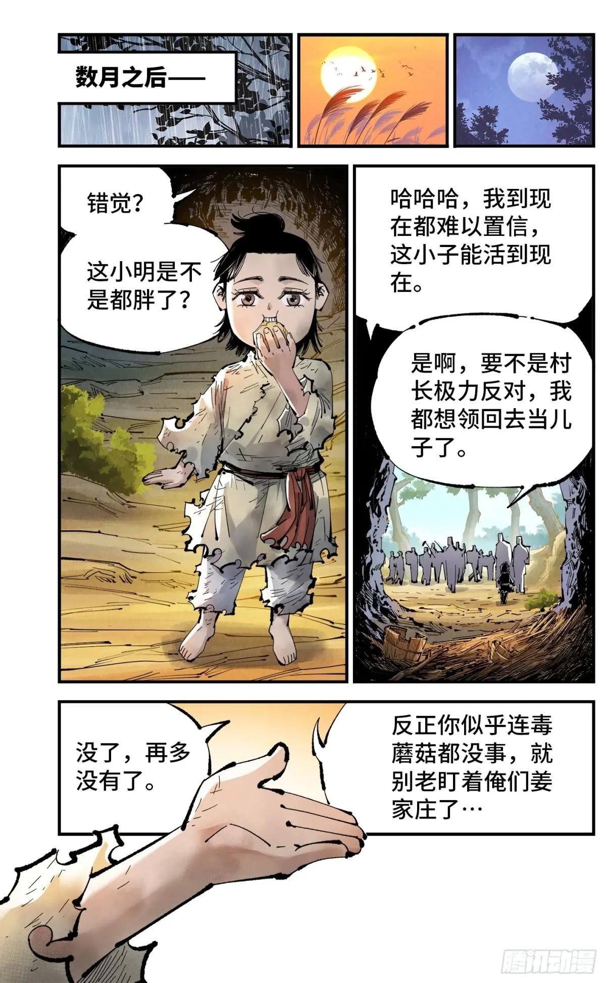 第一百三十回：三真明法