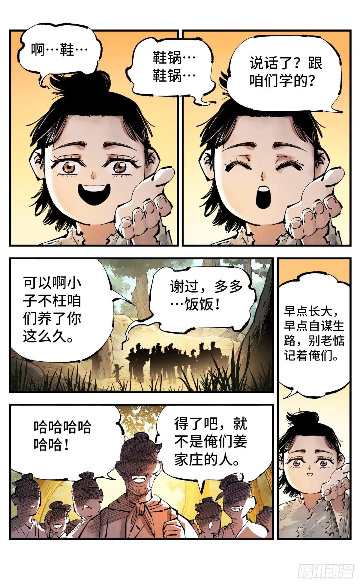 第一百三十回：三真明法
