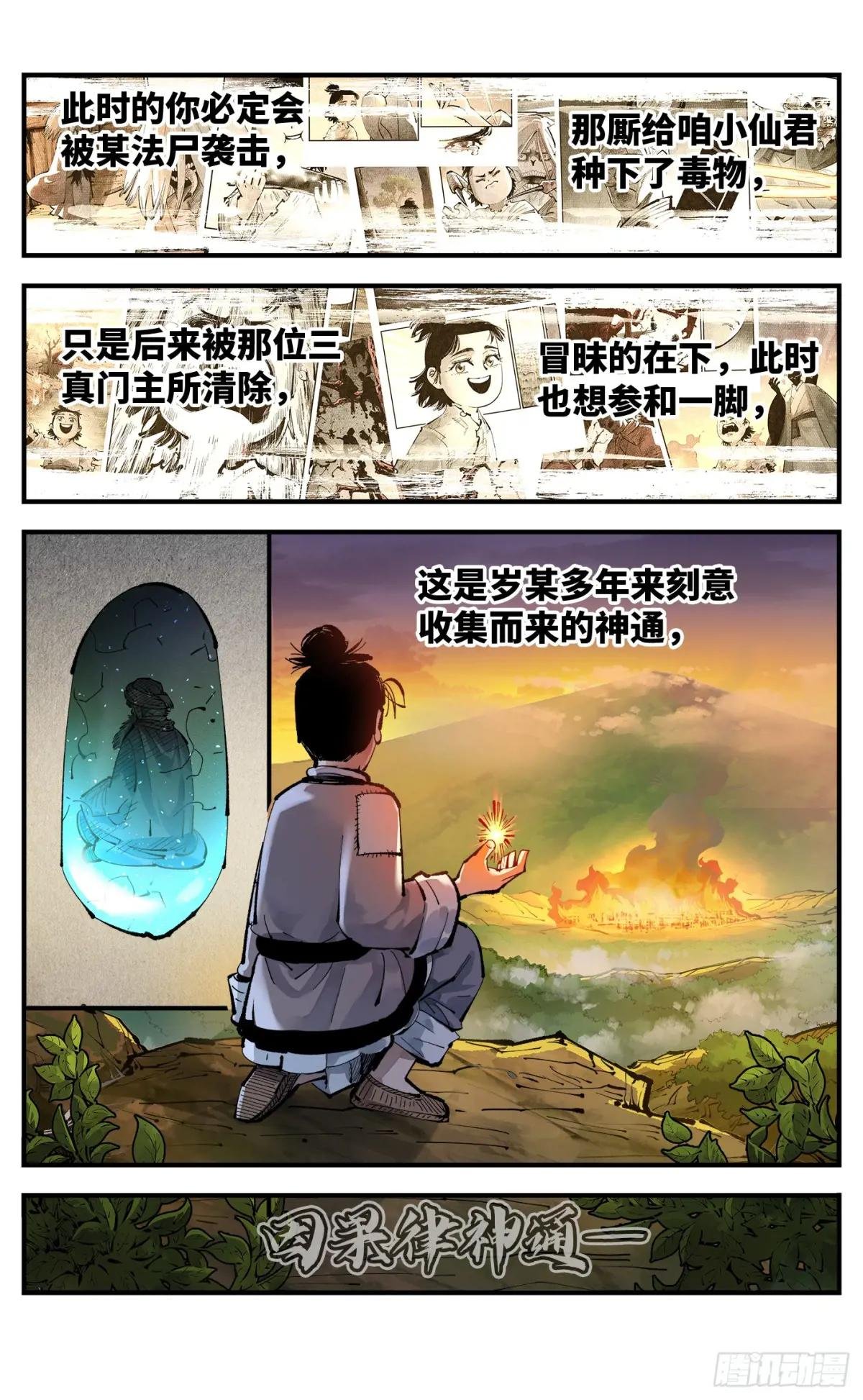 第一百三十回：日月明法 中