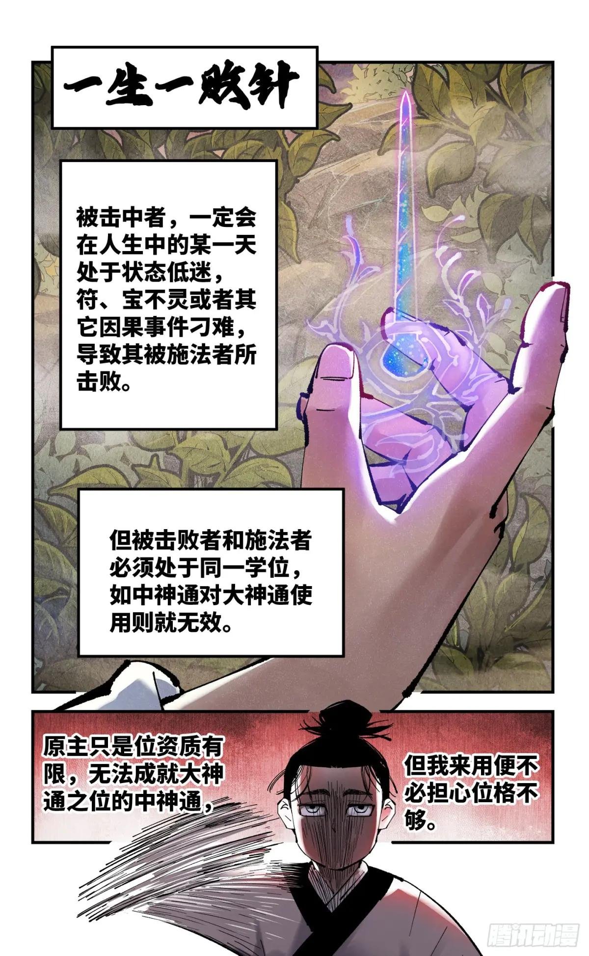 第一百三十回：日月明法 中