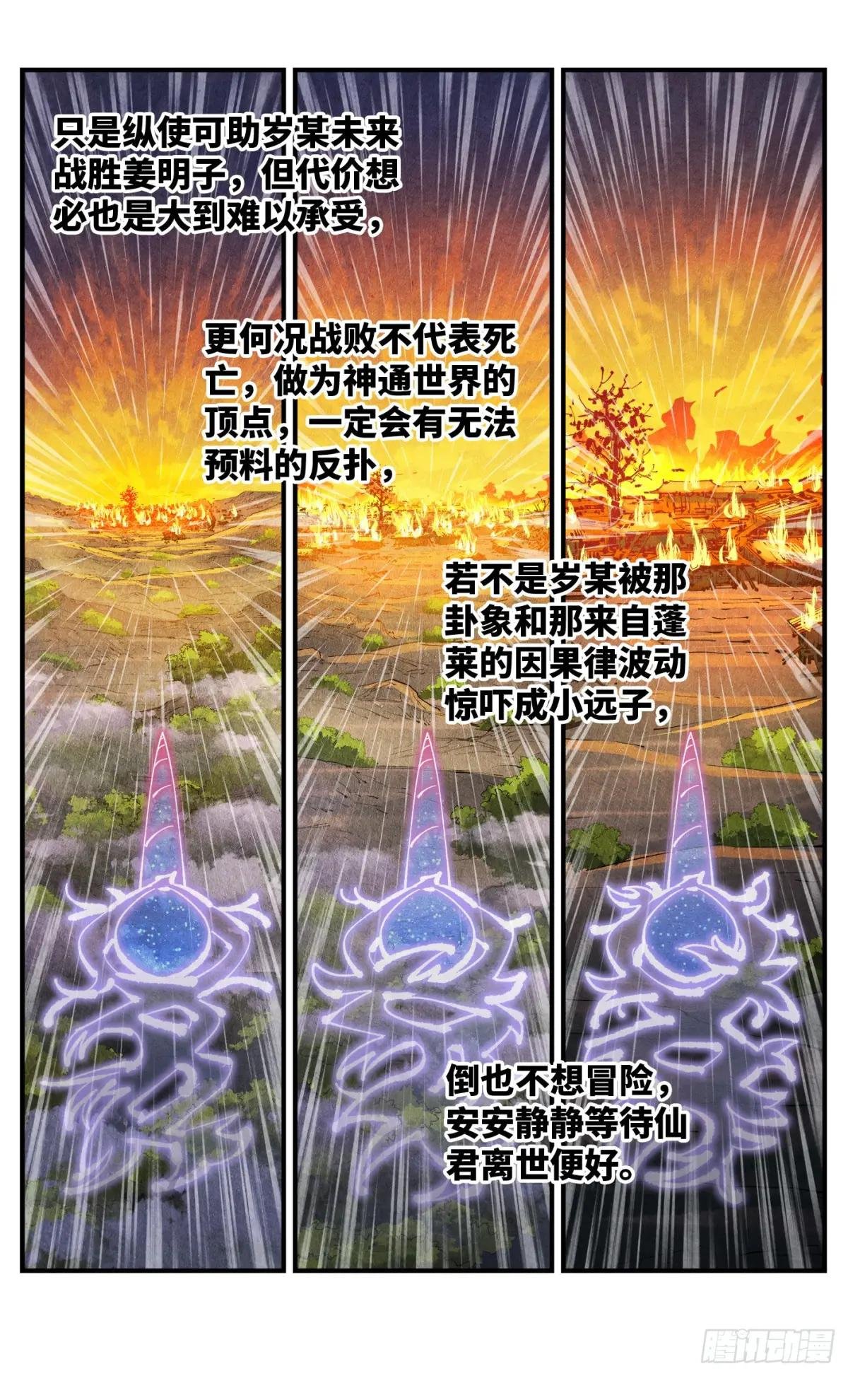 第一百三十回：日月明法 中
