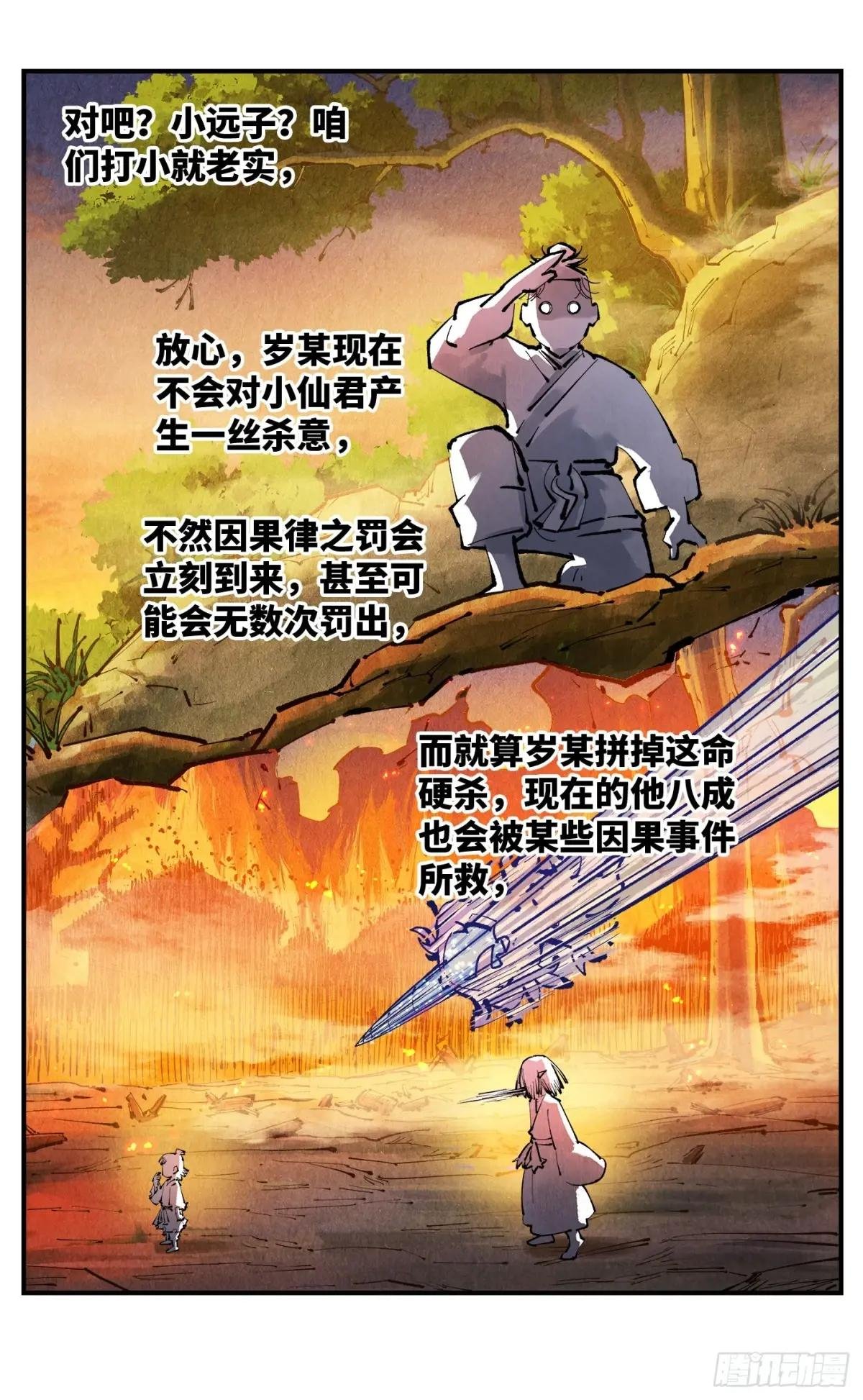 第一百三十回：日月明法 中
