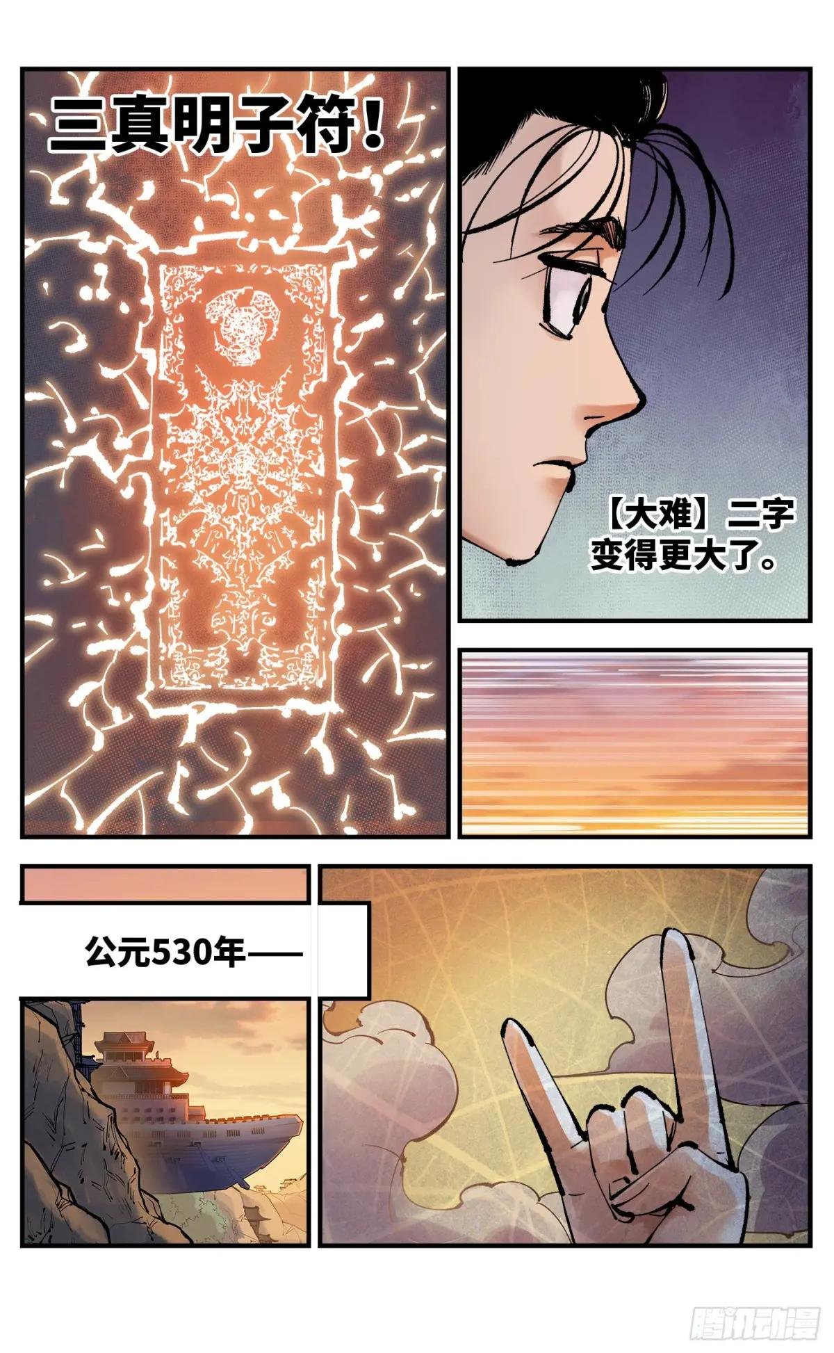 第一百三十回：日月明法 中