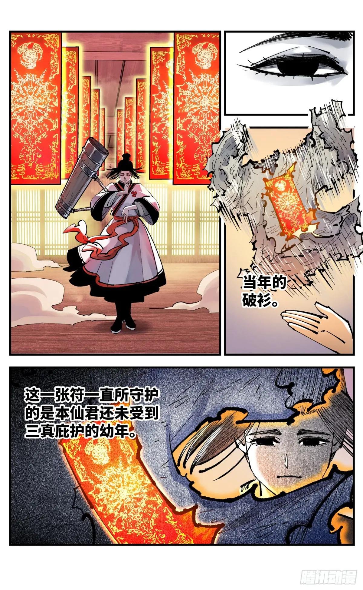 第一百三十回：日月明法 中