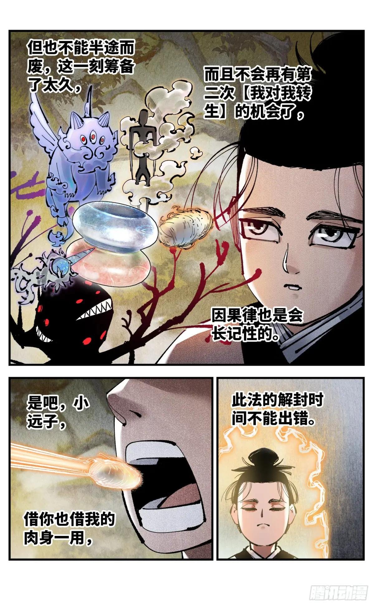第一百三十回：日月明法 中