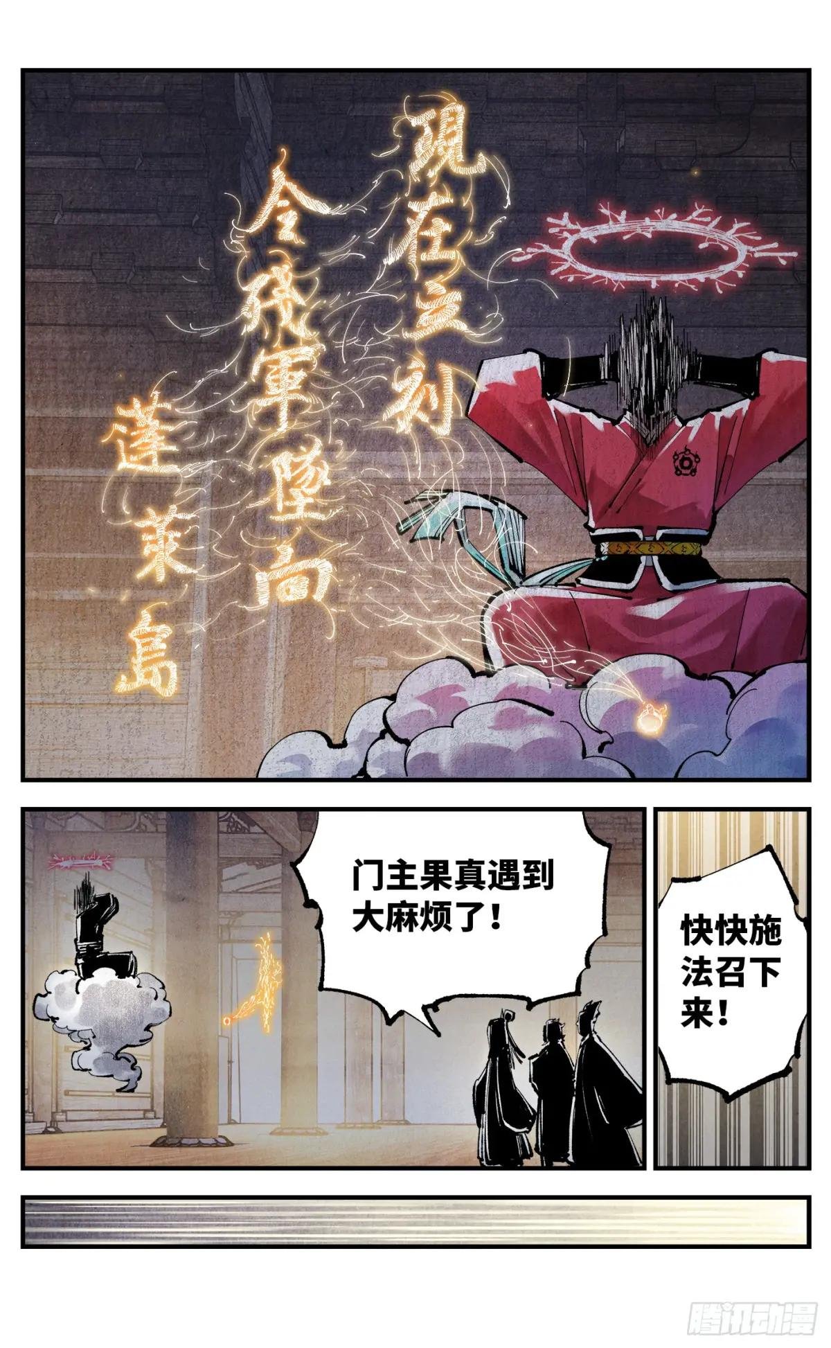 第一百三十回：日月明法 中