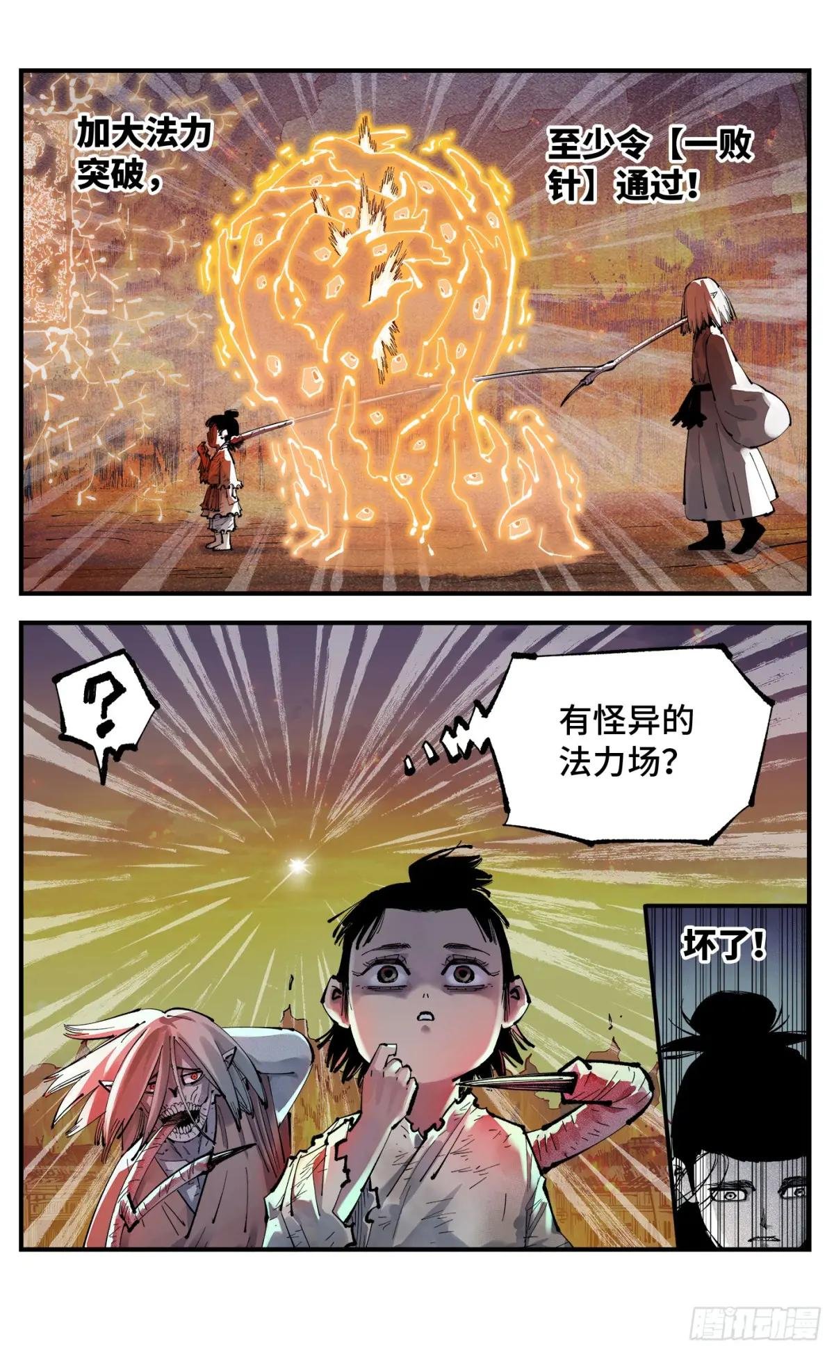 第一百三十回：日月明法 下