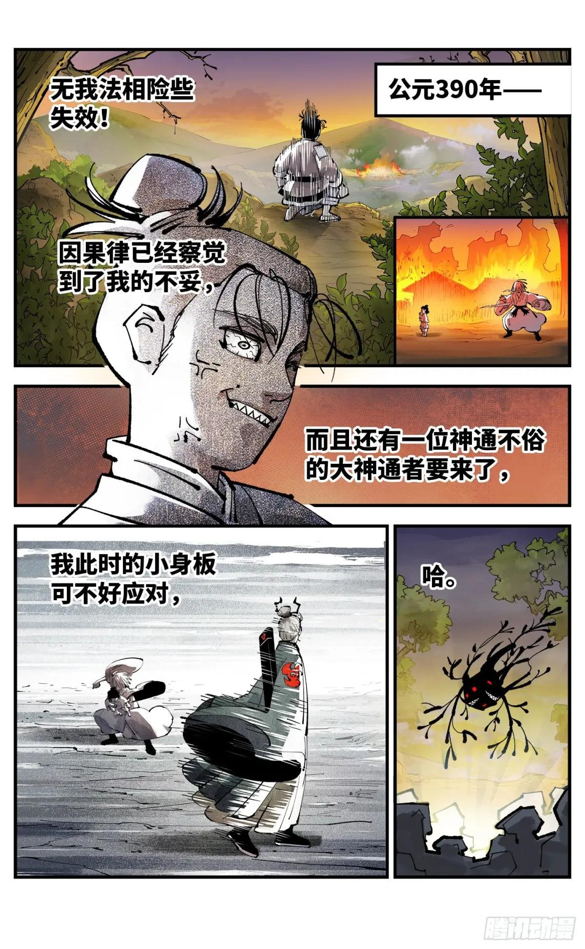 第一百三十回：日月明法 下