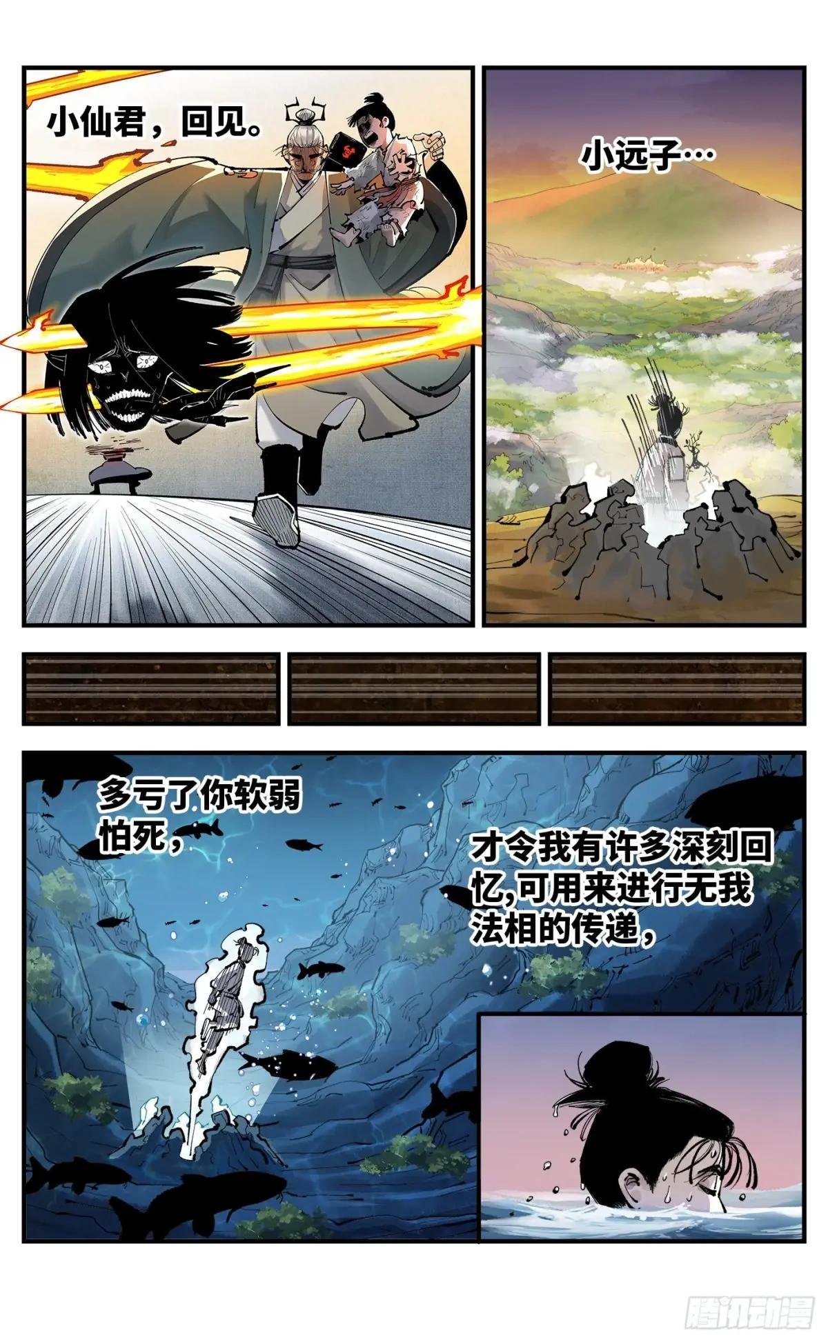 第一百三十回：日月明法 下