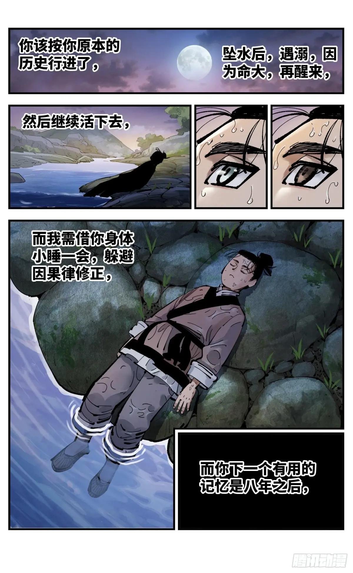 第一百三十回：日月明法 下