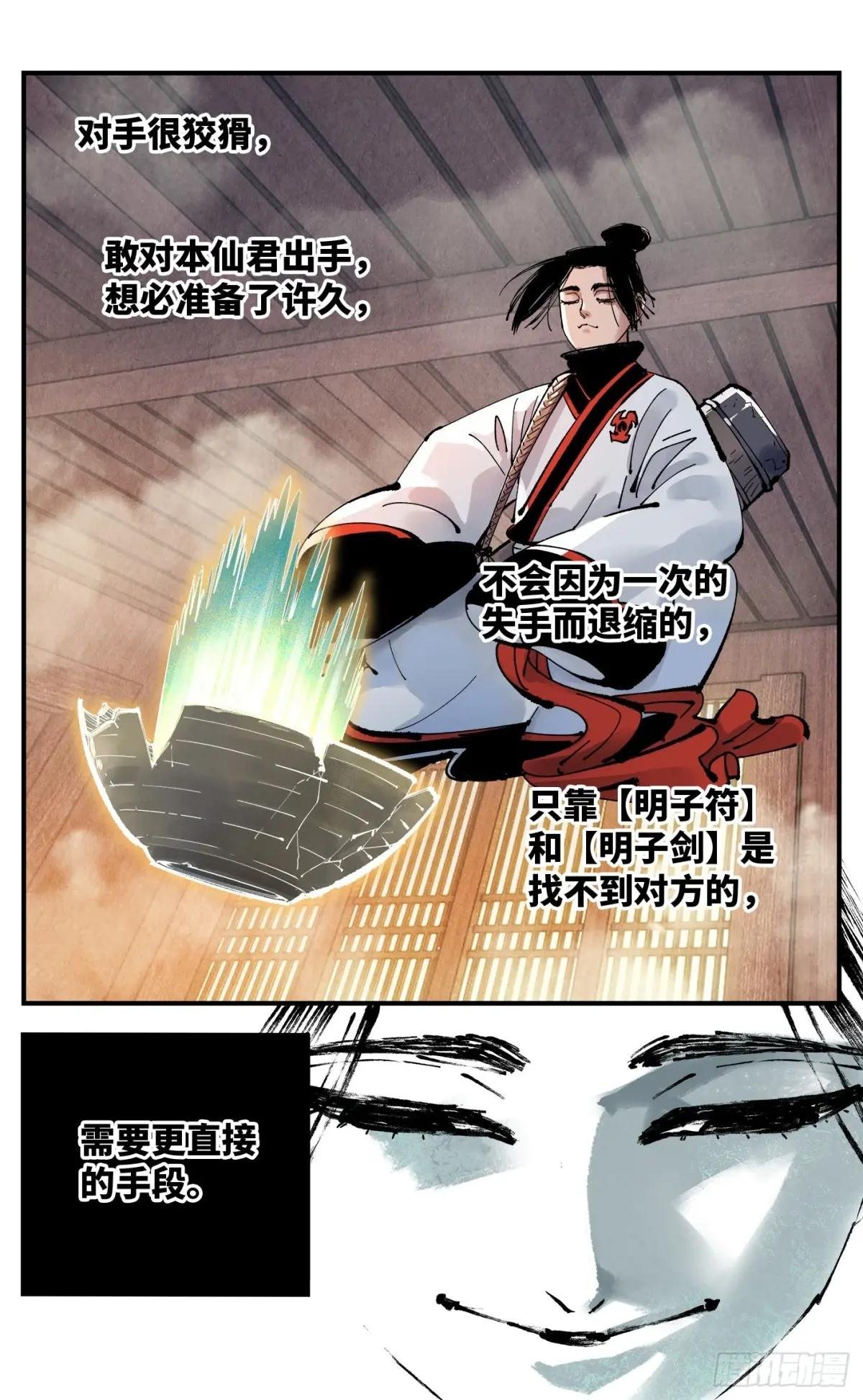 第一百三十回：日月明法 下
