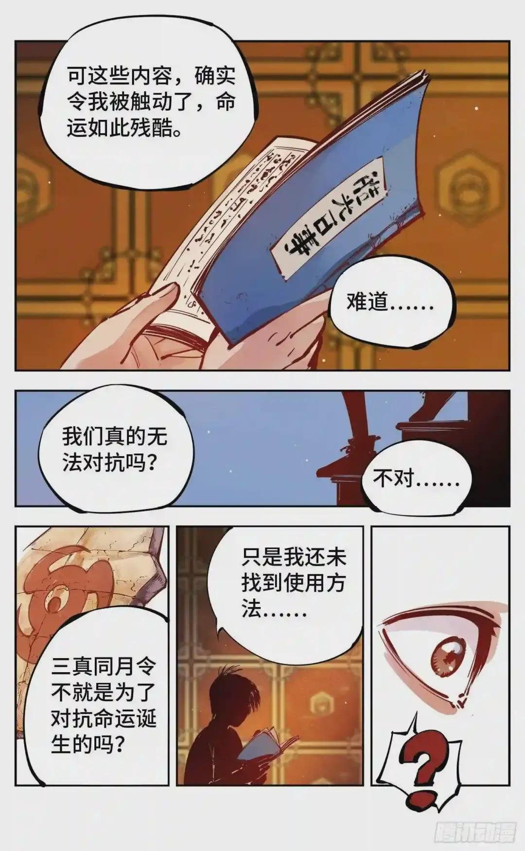 第十二回 一刻序幕