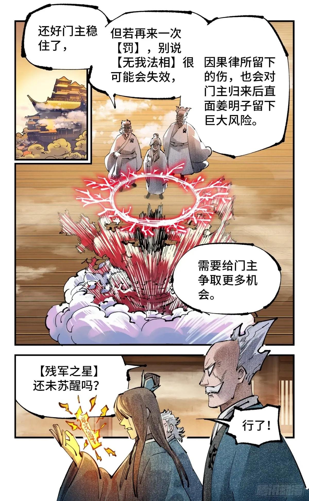 第一百三十一回：日月狂仙 上