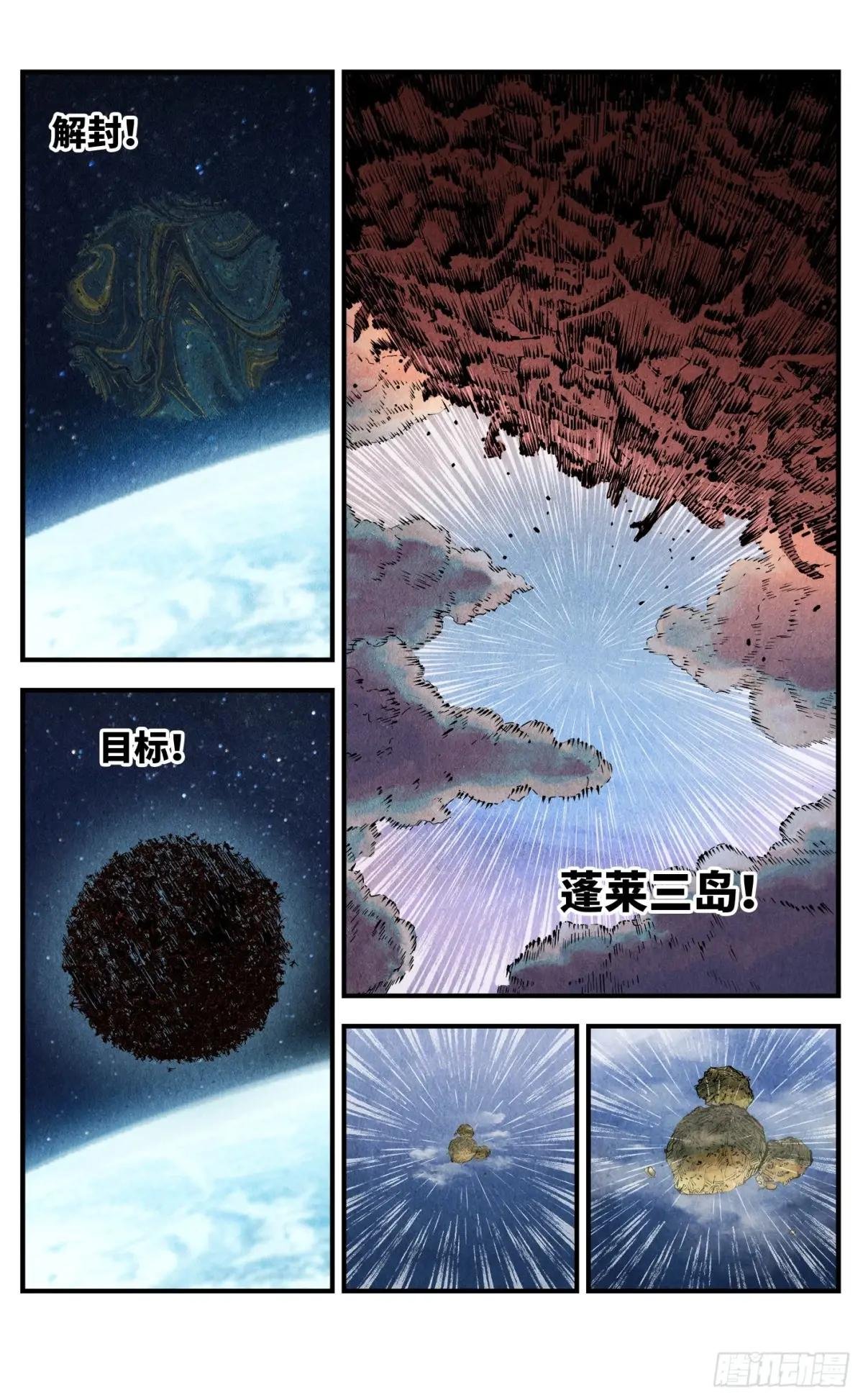 第一百三十一回：日月狂仙 上