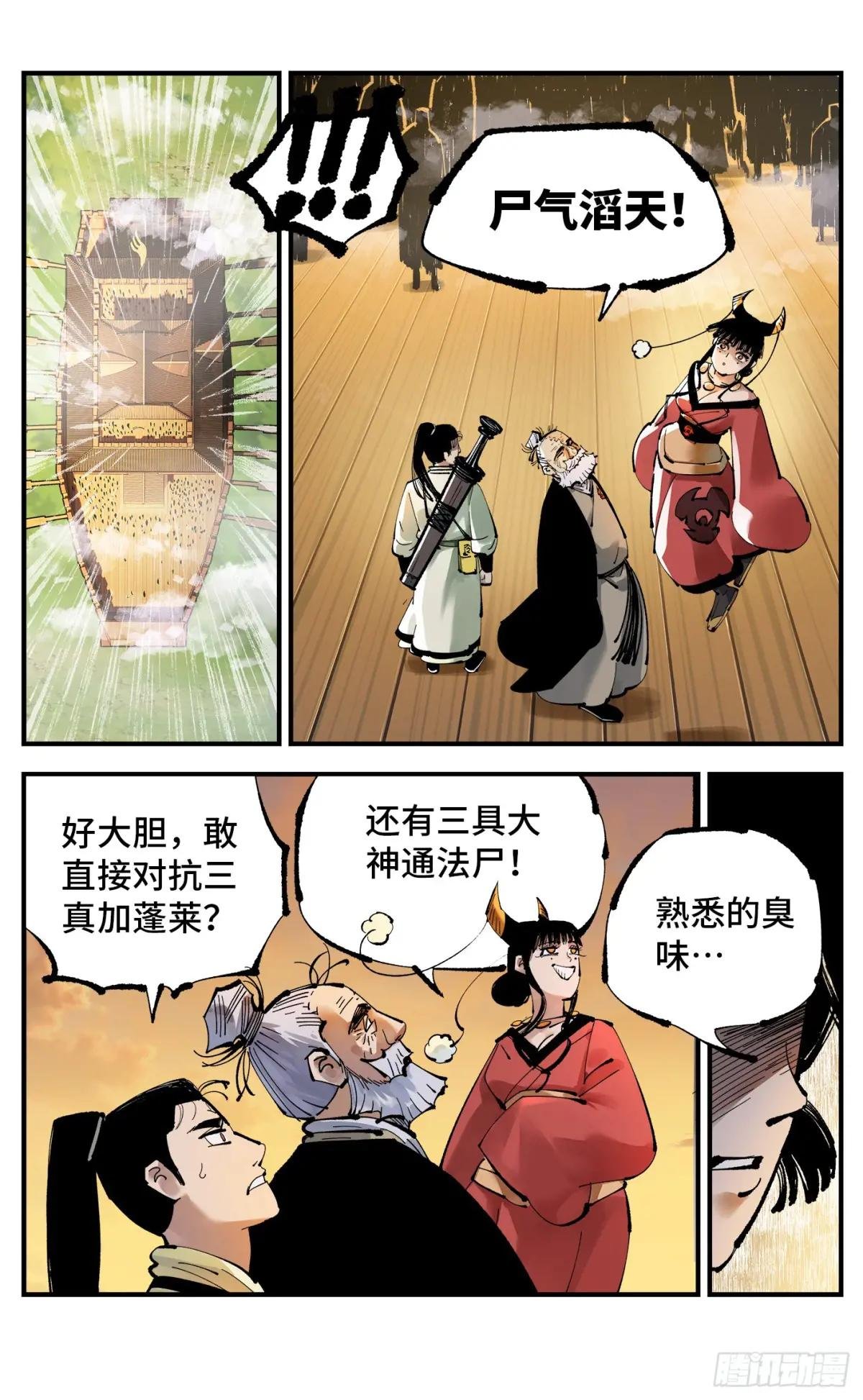 第一百三十一回：日月狂仙 上