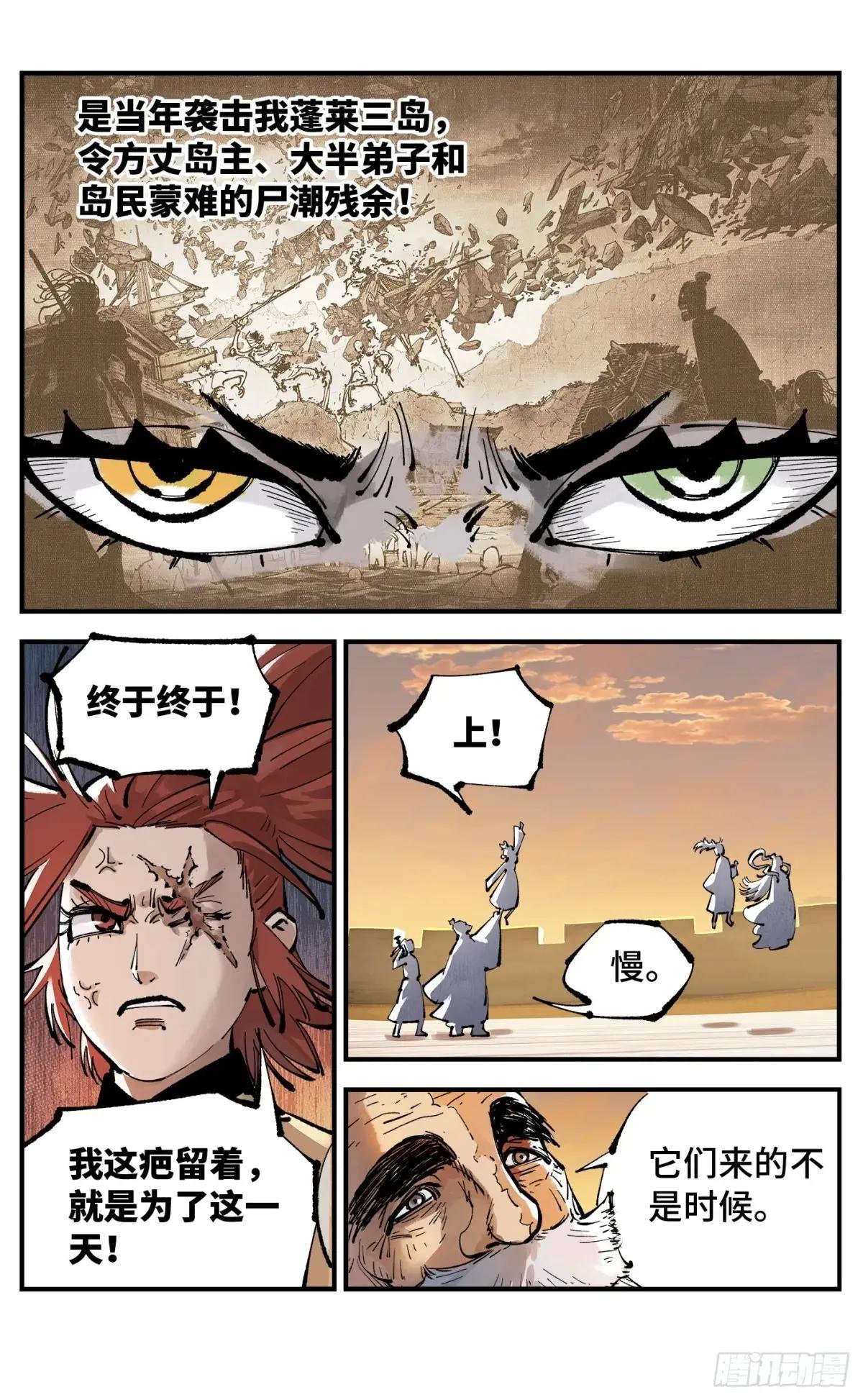 第一百三十一回：日月狂仙 上